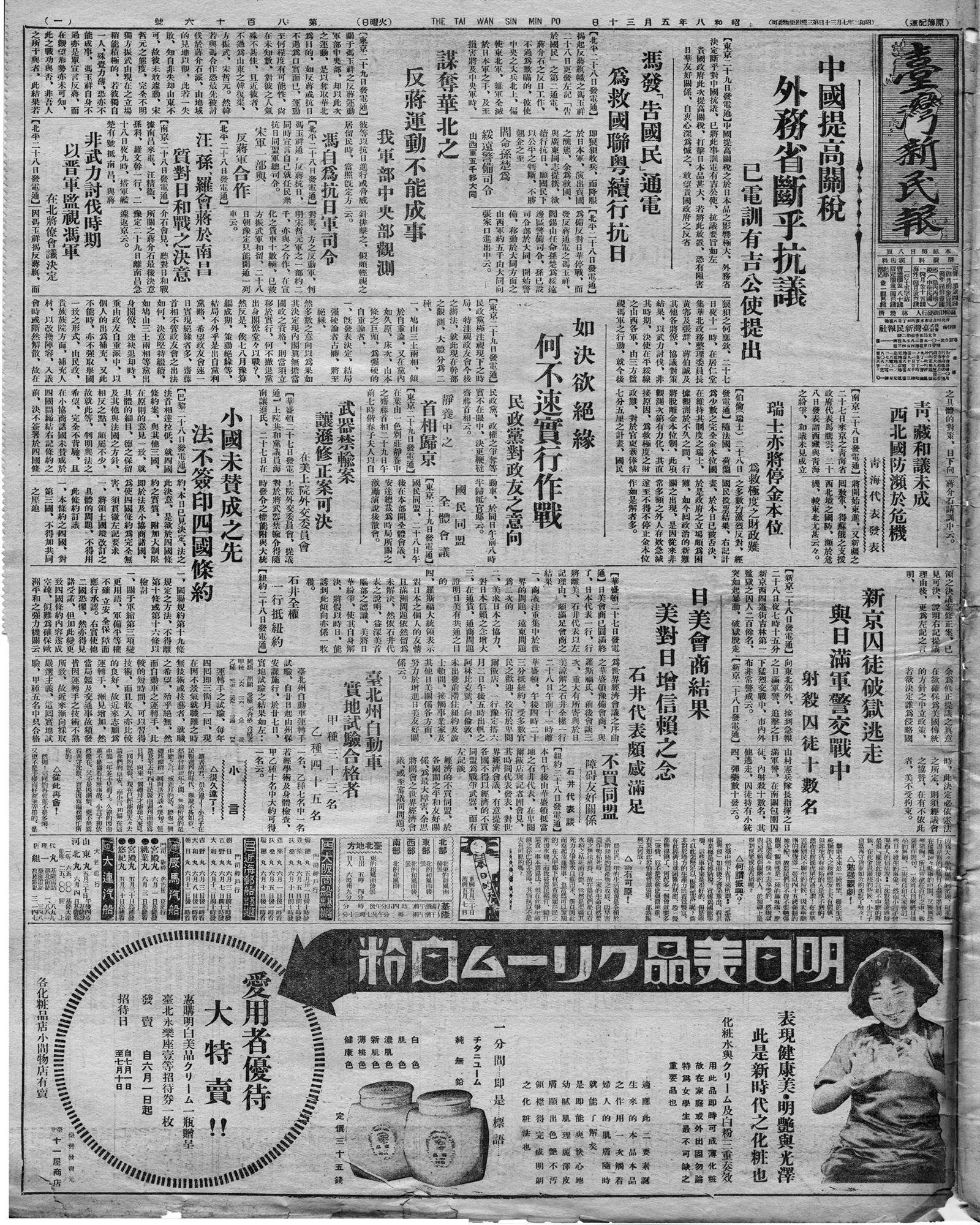 青、藏和議未成西北國防瀕於危機