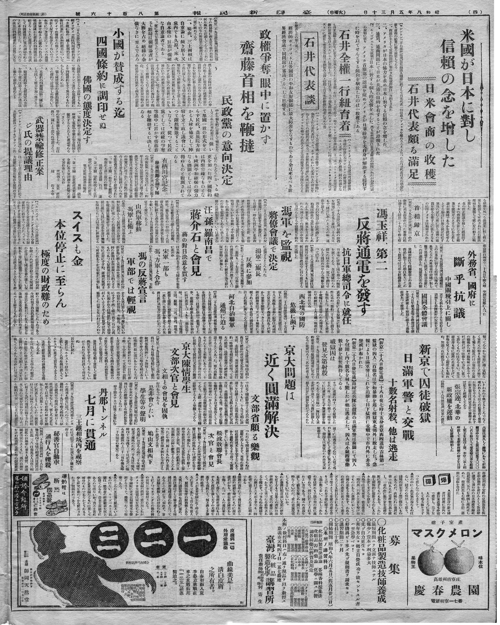 政權爭奪、眼中に置かず齊藤首相を鞭撻
