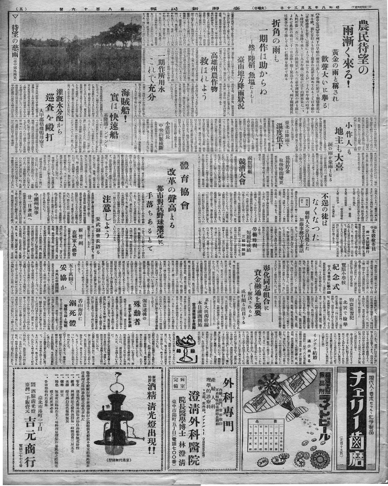 農民待望の雨漸く來る！