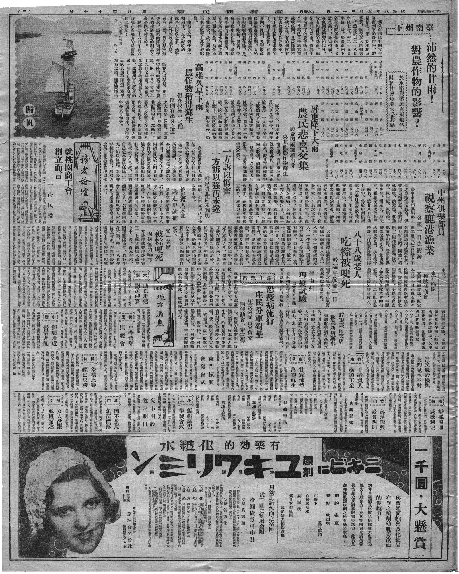 屏東降下大雨農民悲喜交集