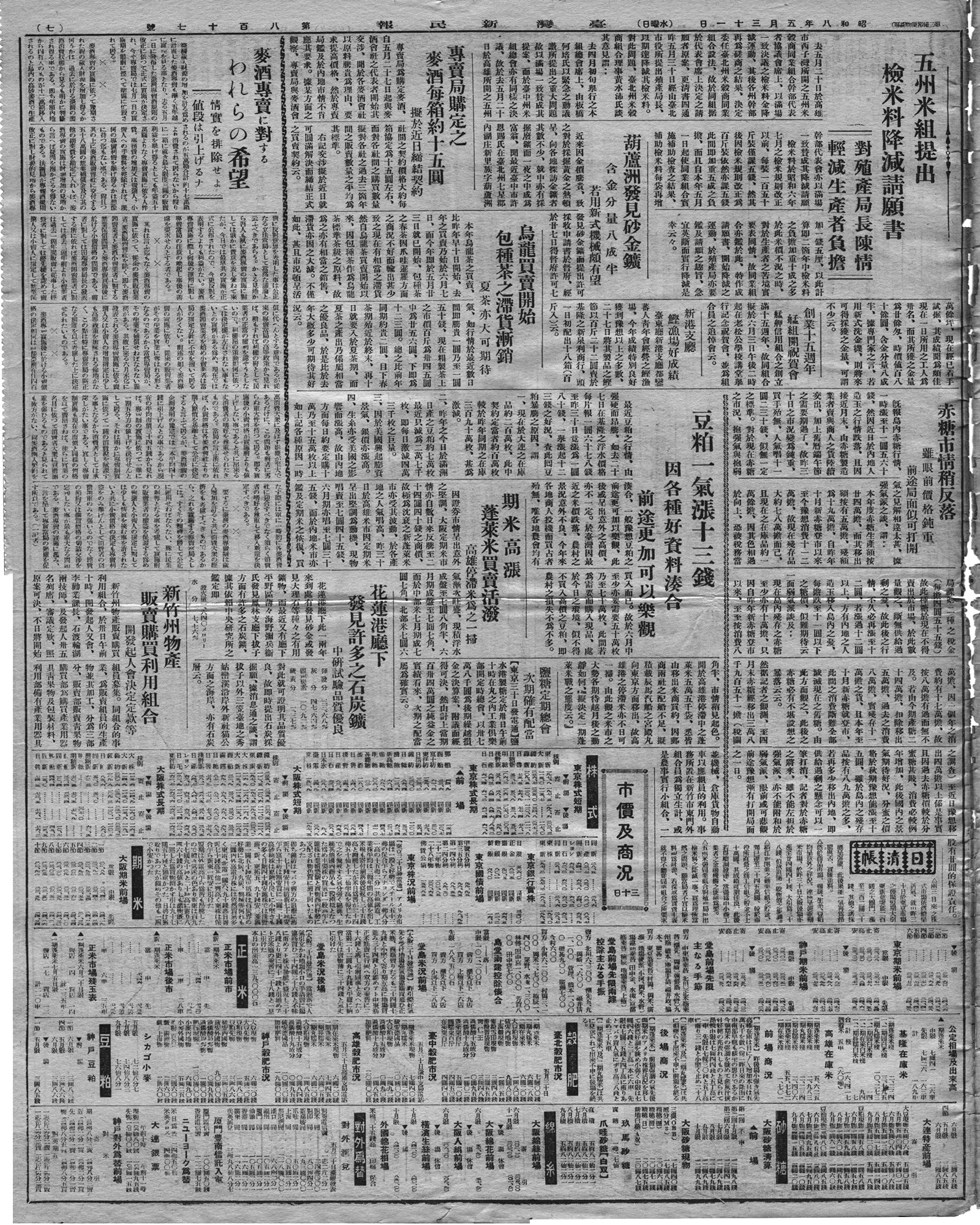 期米高漲蓬萊米買賣活潑