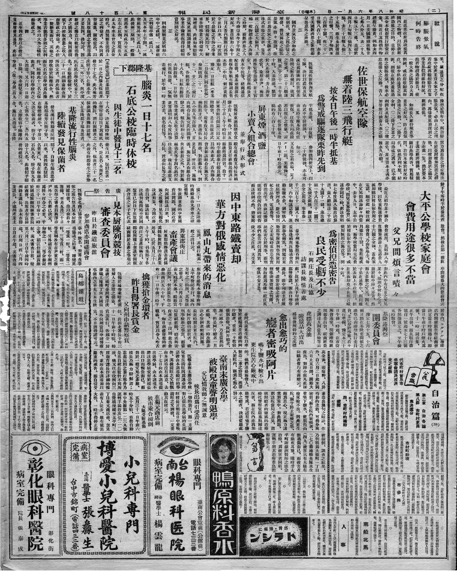 佐世保航空隊無着陸三飛行艇