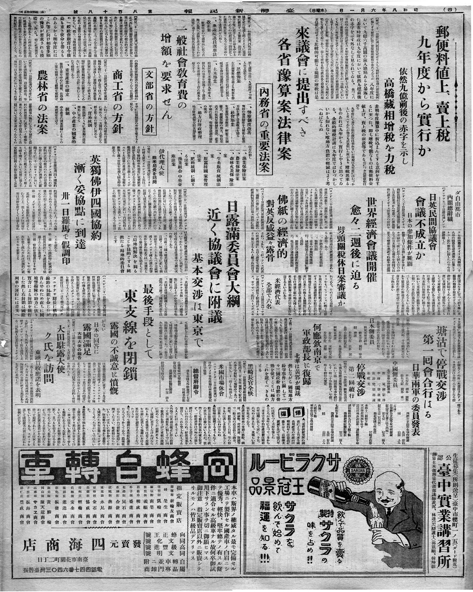 最後手段として東支線を閉鎻