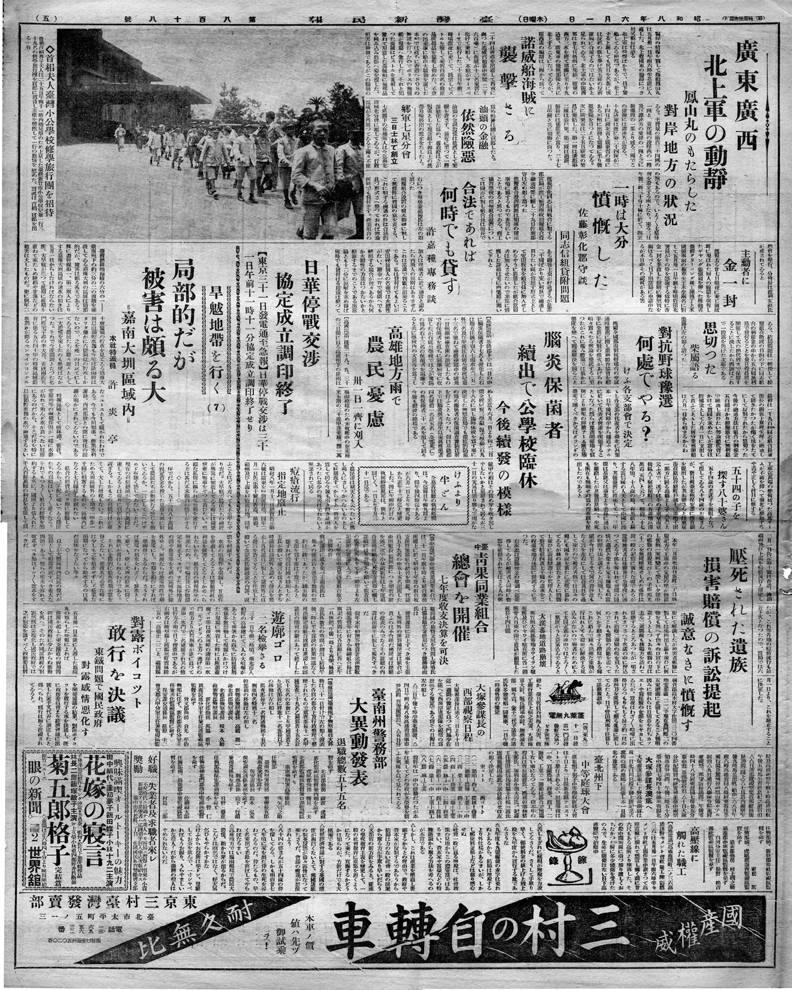 諾威船海賊に襲擊さる