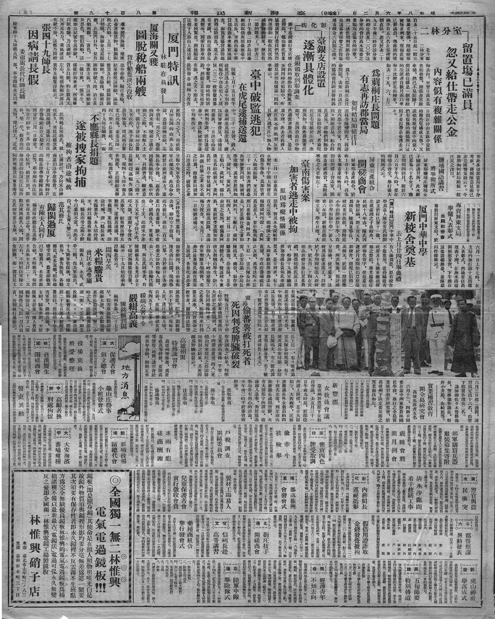 屏東畜產組合開磋商會