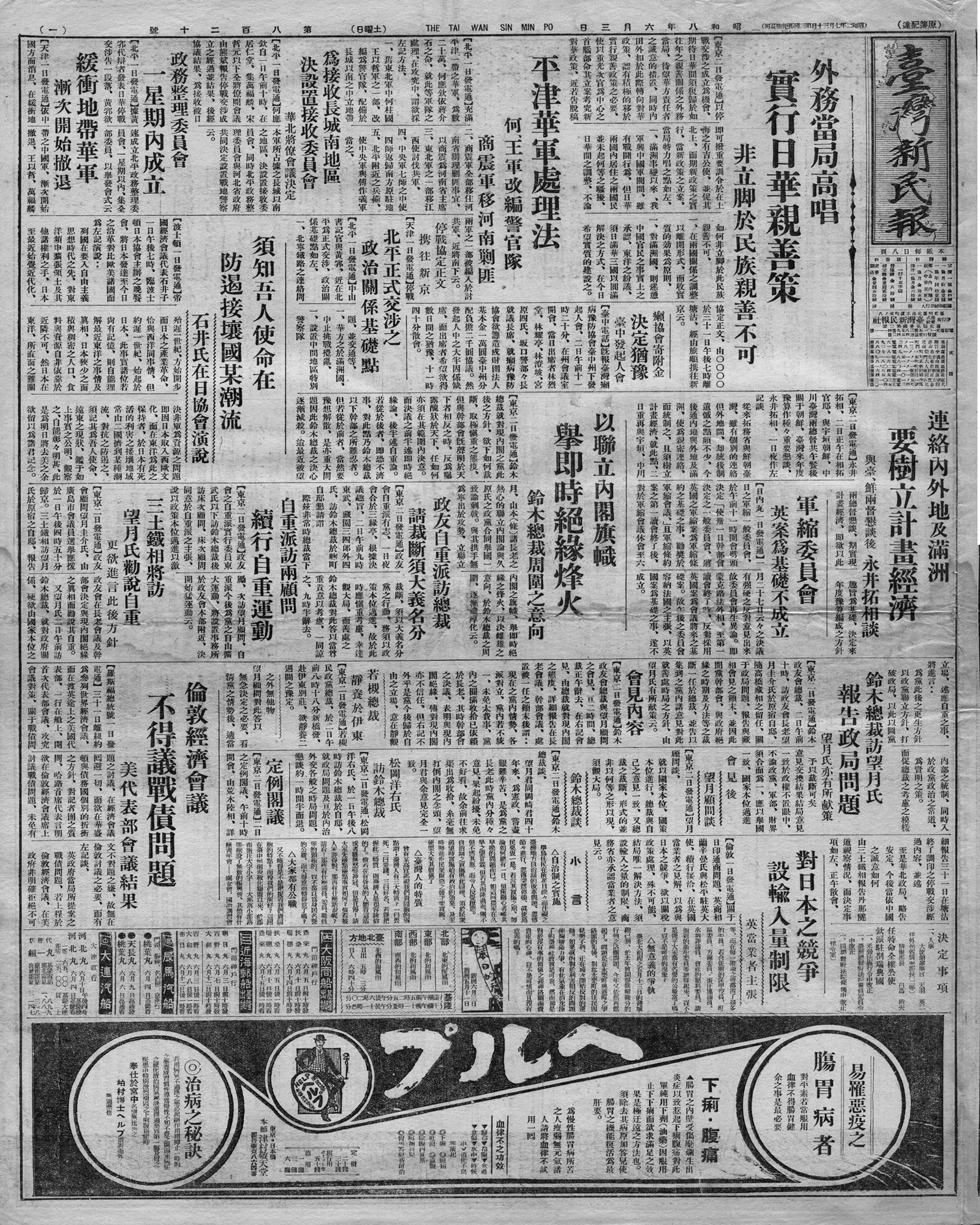 平津華軍處理法