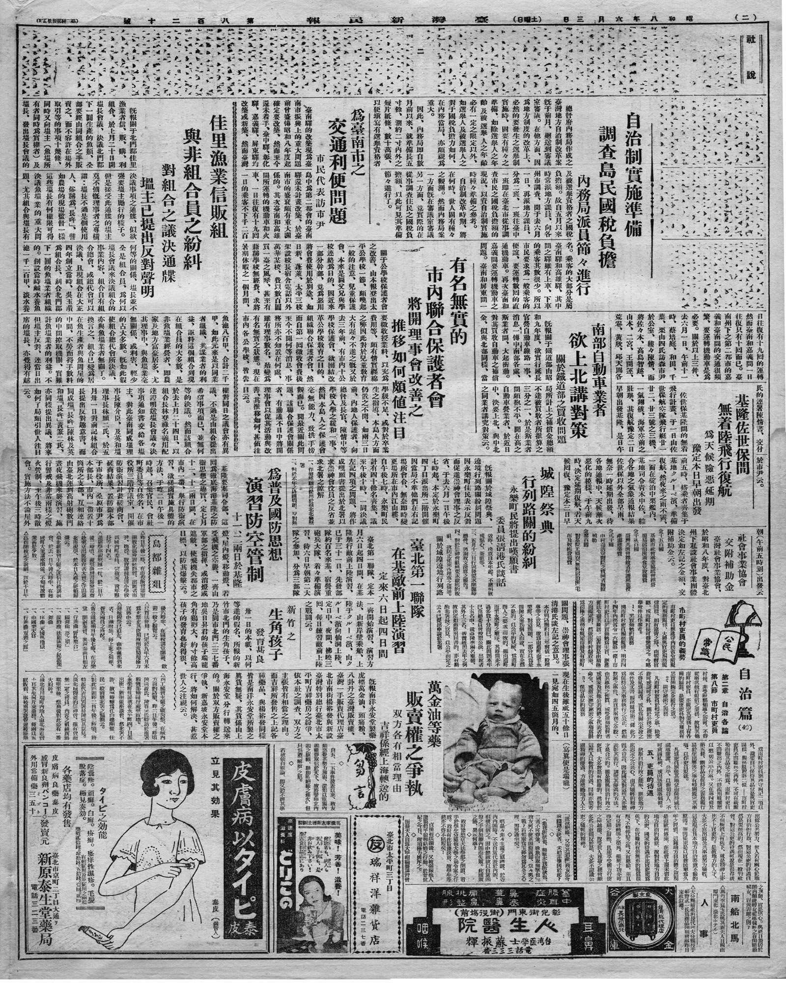 自治制實施準備調查島民國稅負擔