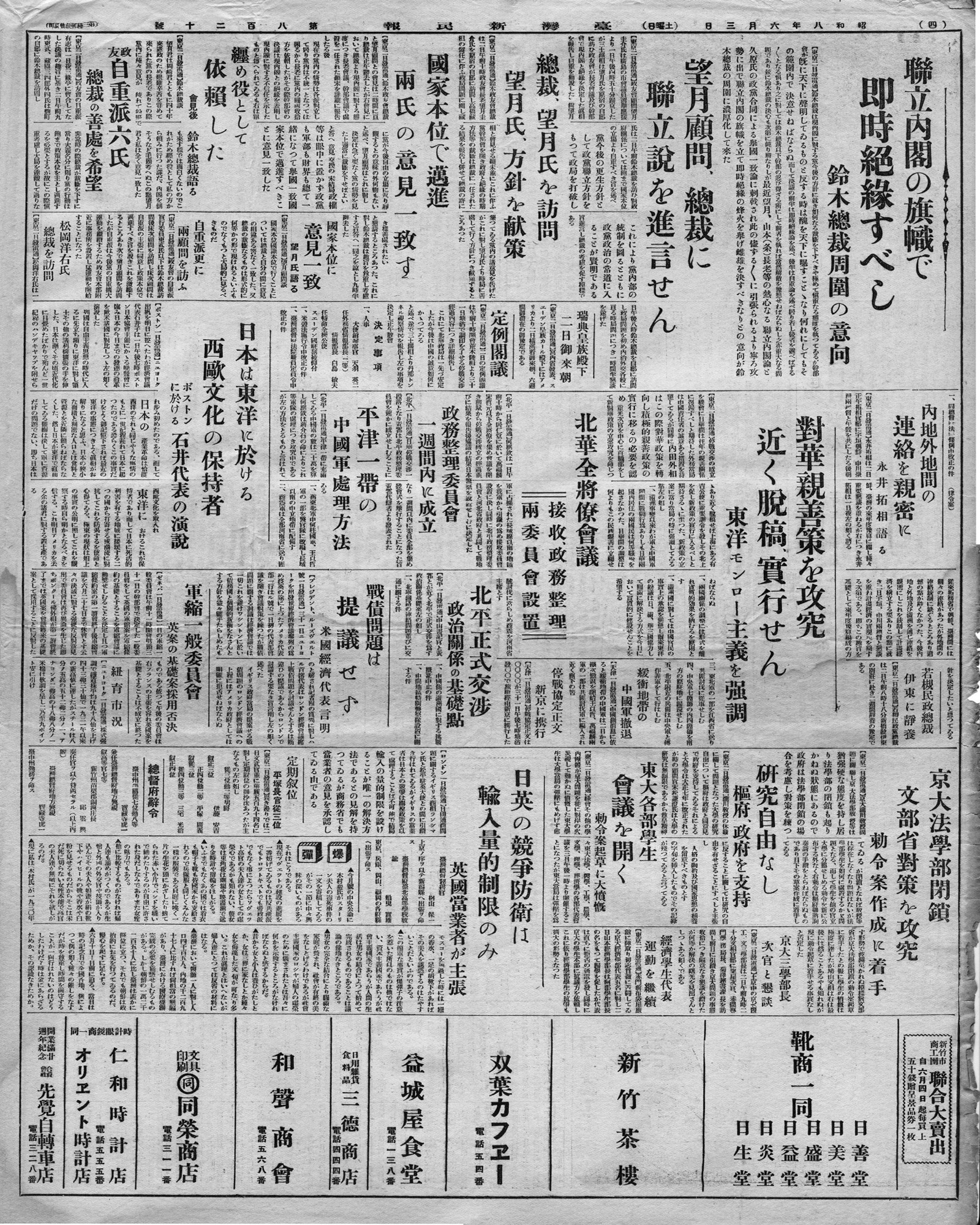 平津一帶の中國軍處理方法