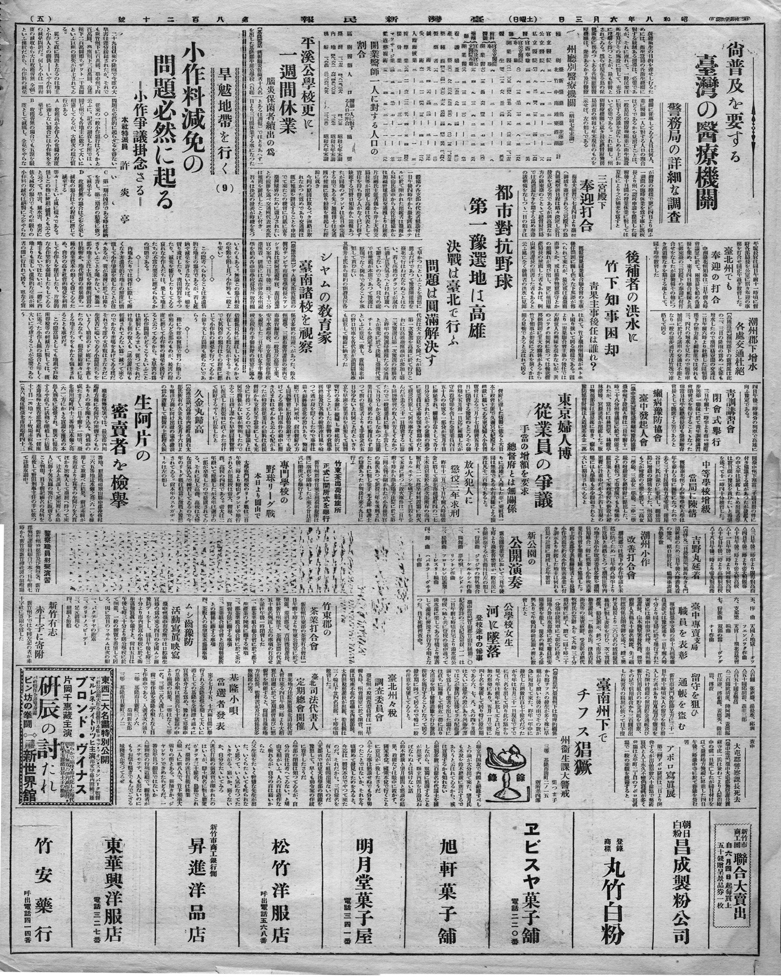 平溪公學校更に一週間休業