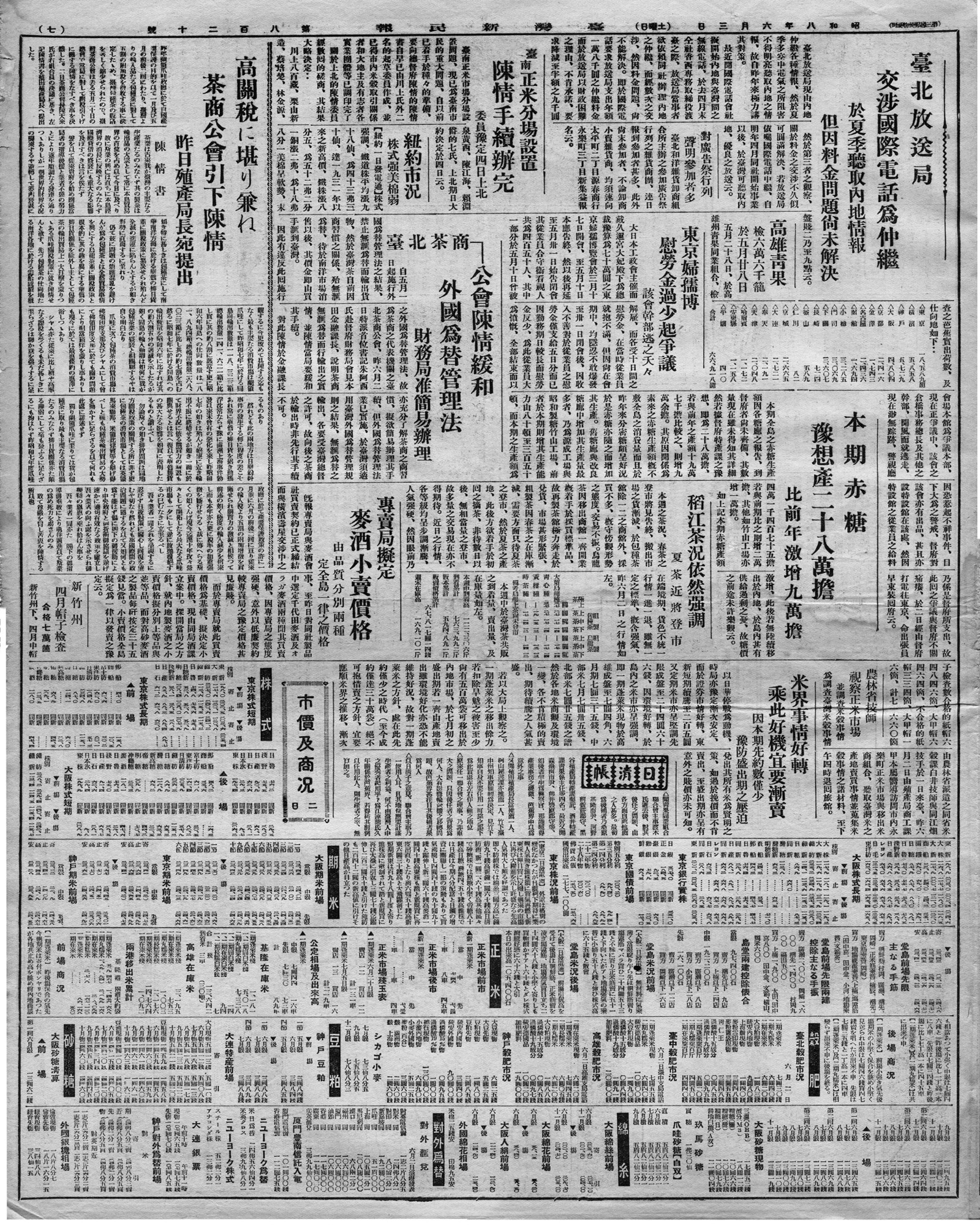 農林省技師視察正米市場