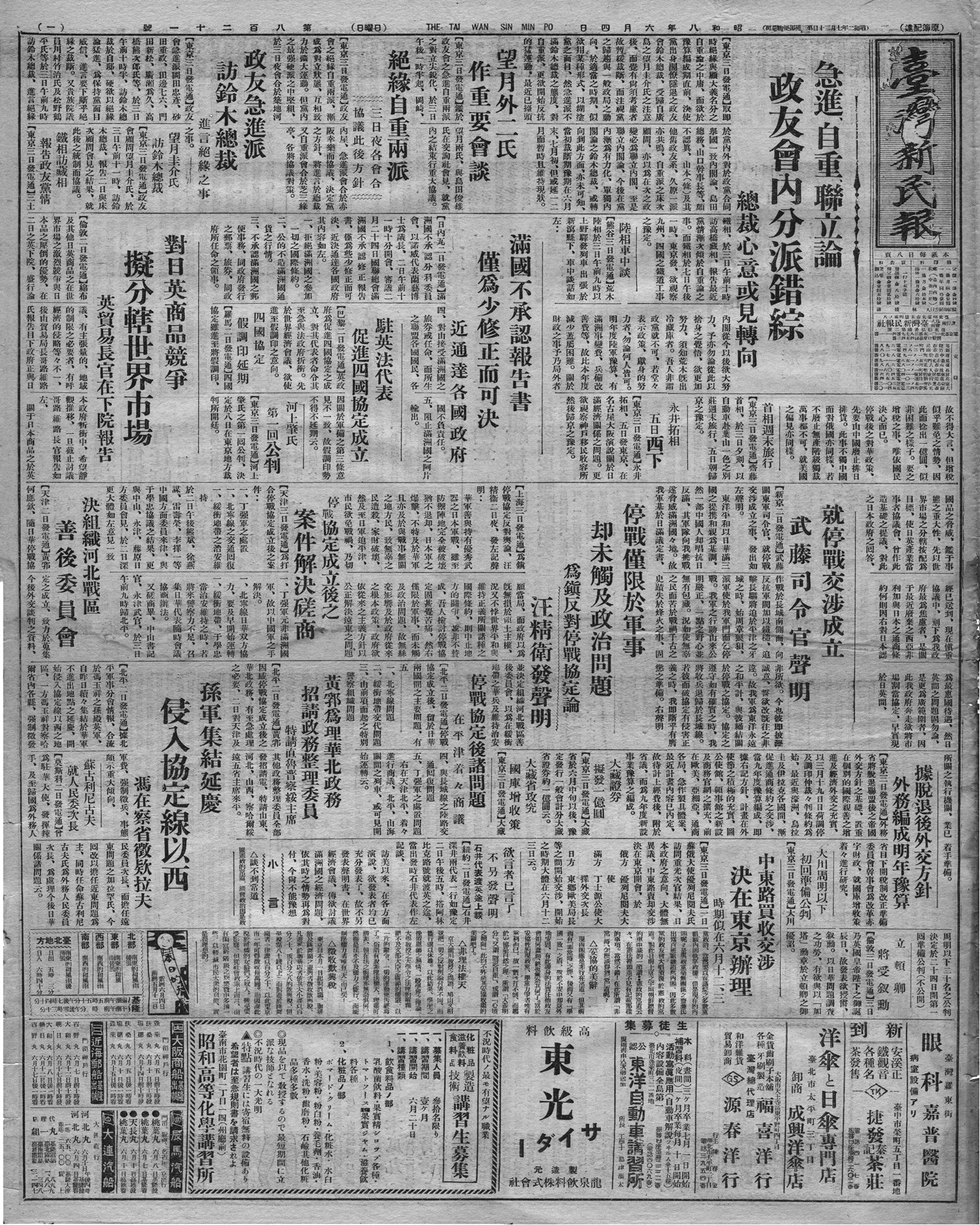 駐英法代表促進四國協定成立