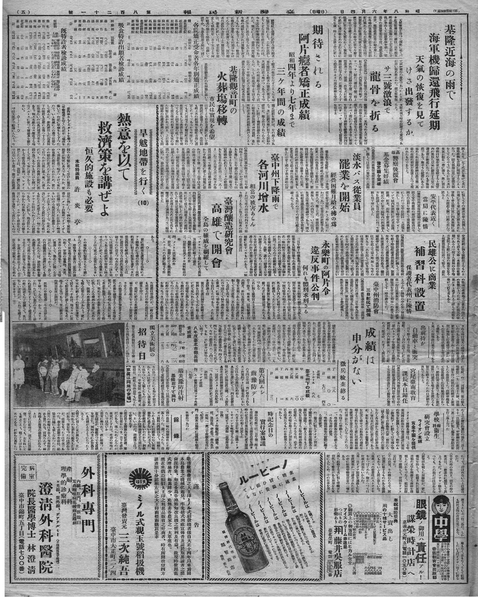 期待されろ阿片癮者矯正成績