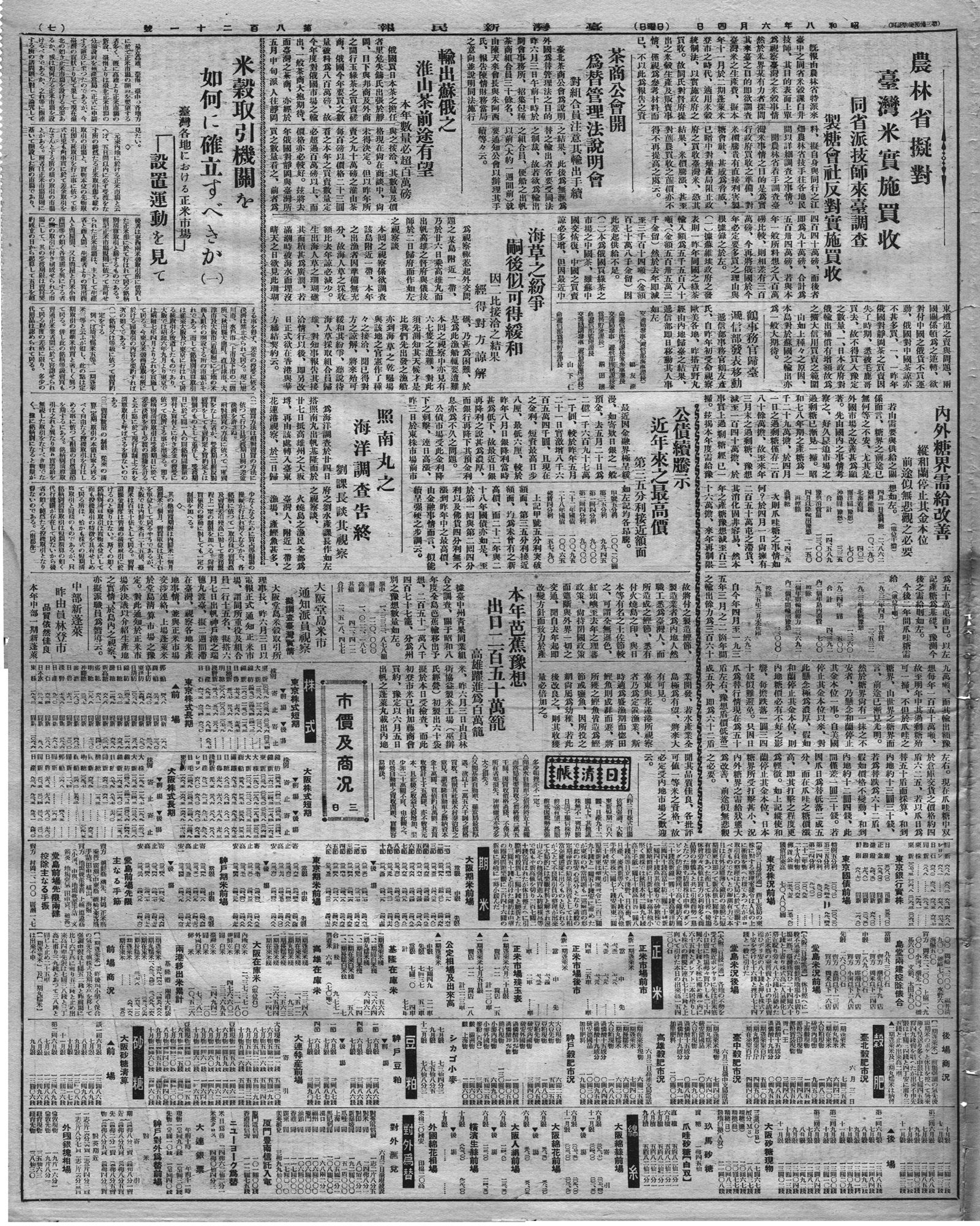 農林省擬對臺灣米實施買收