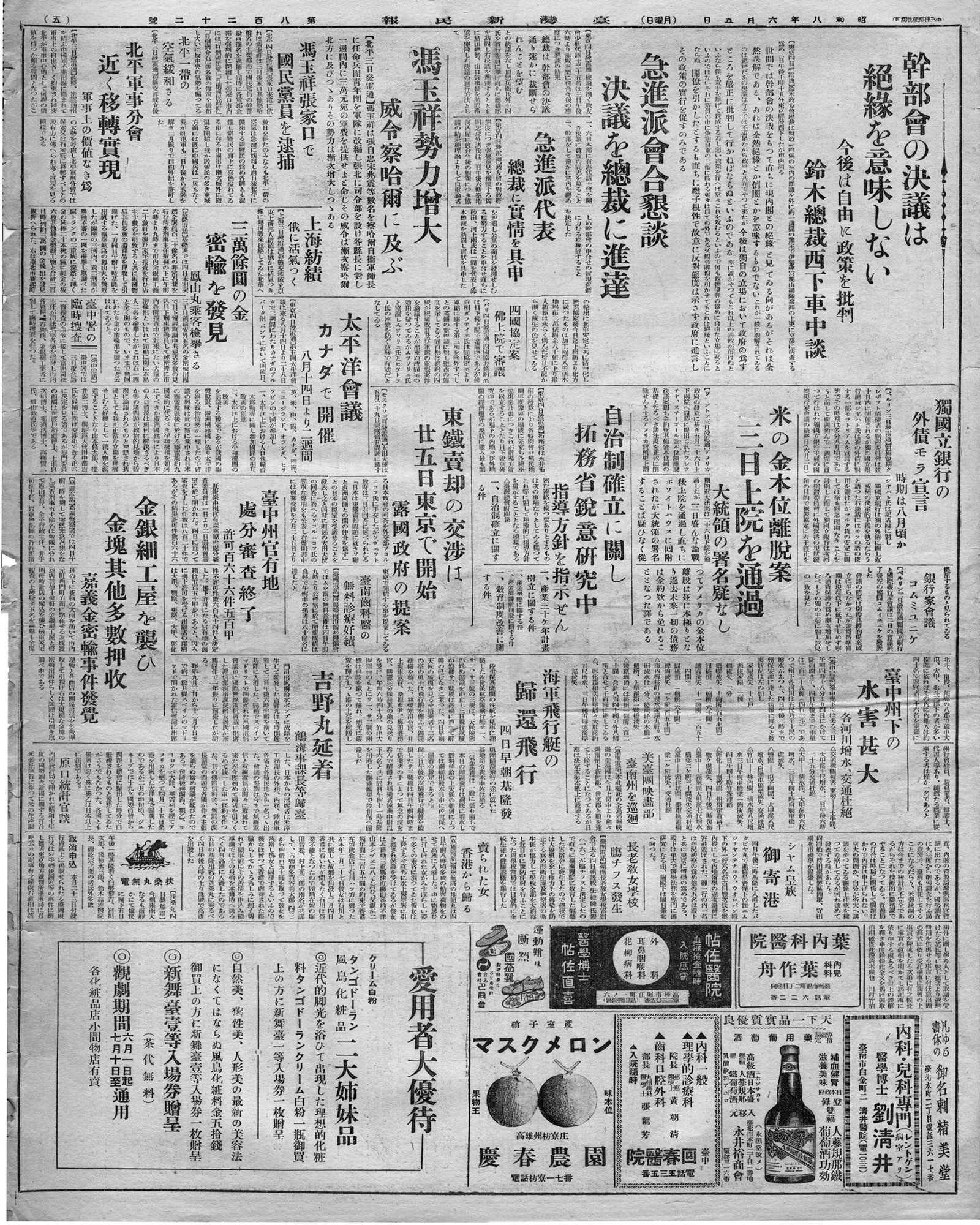 自治制確立に關し拓務省銳意研究中