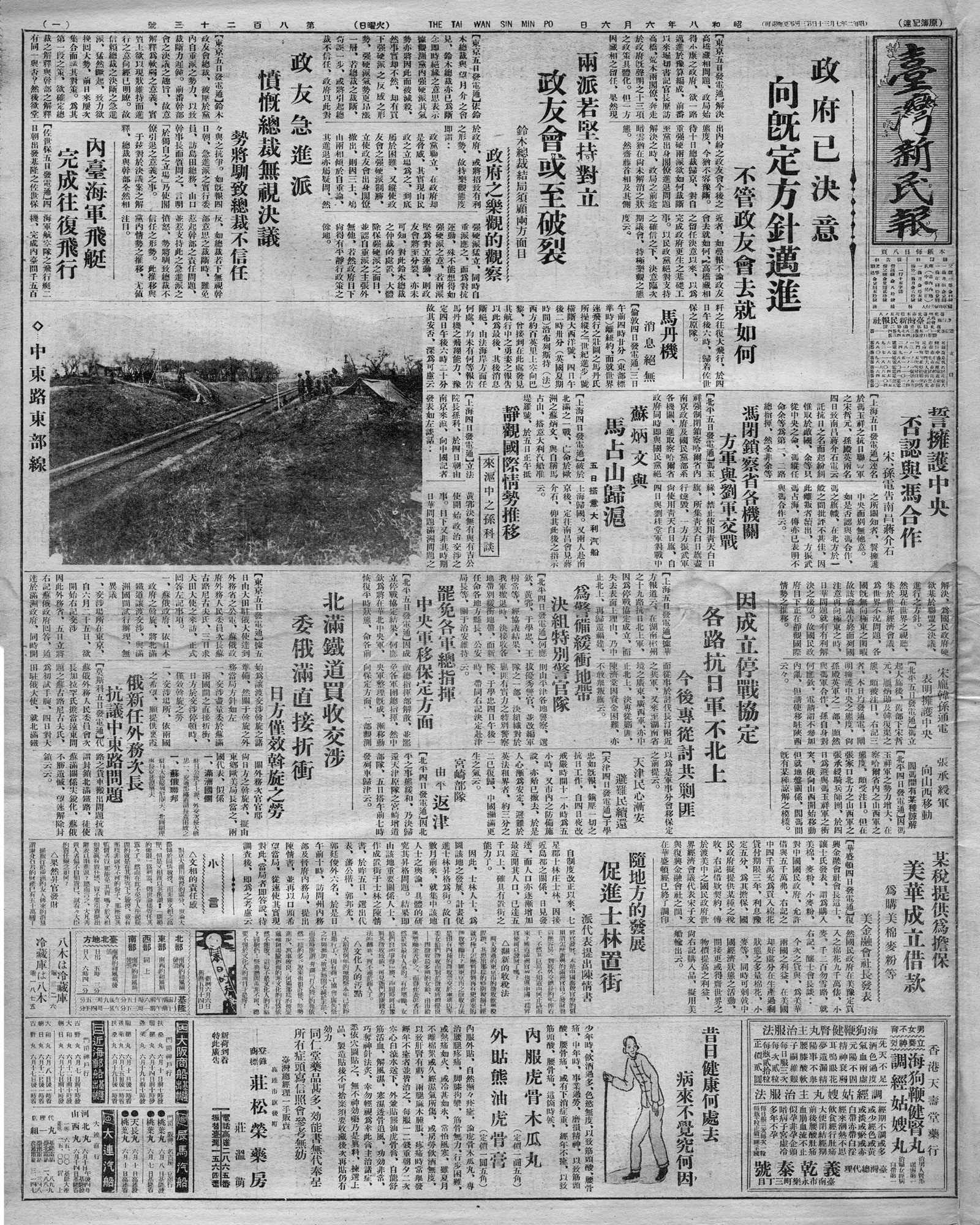 內臺海軍飛艇完成往復飛行