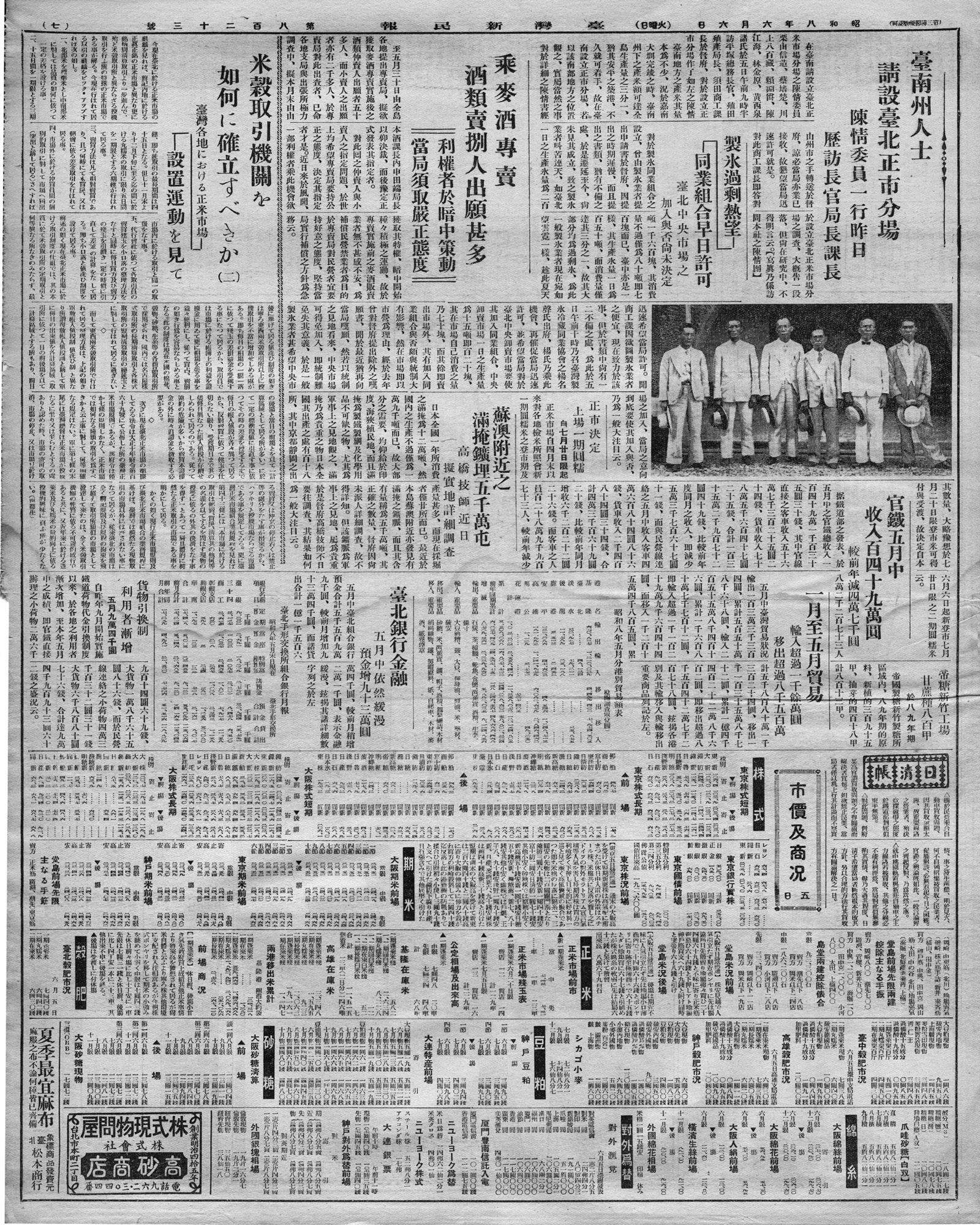 製氷過剩熱望同業組合早日許可