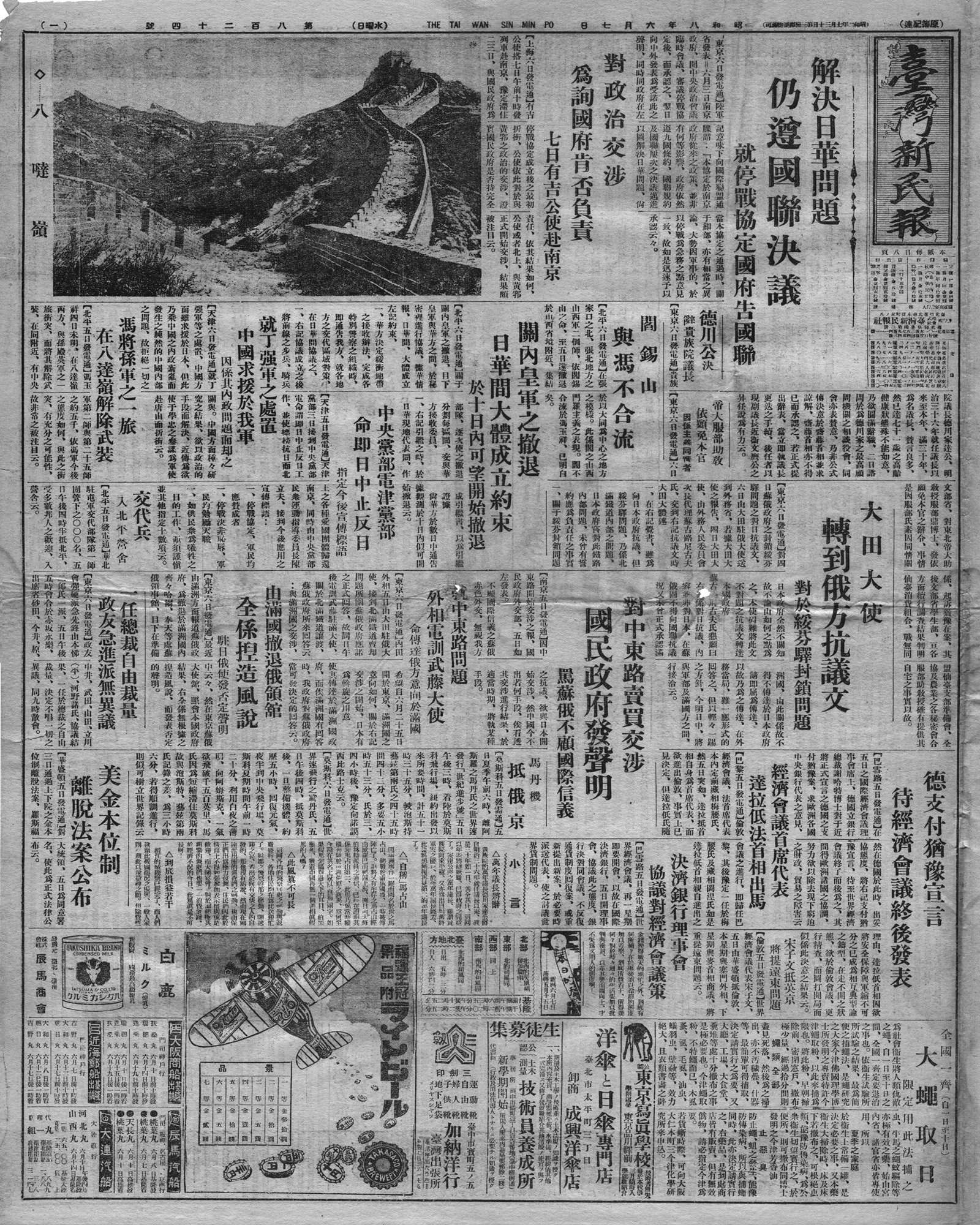 中央黨部電津黨部命即日中止反日