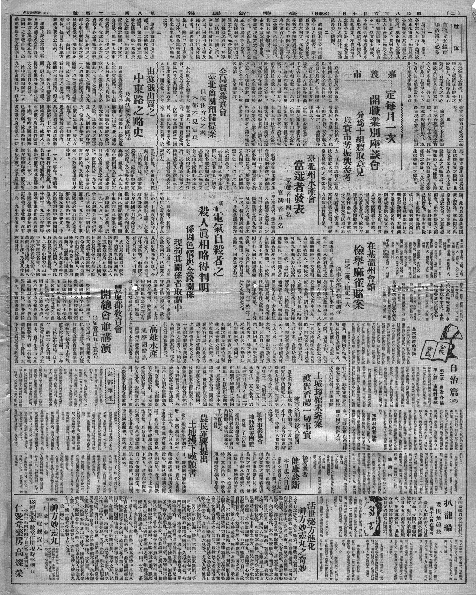 農民連署提出土地拂下嘆願書