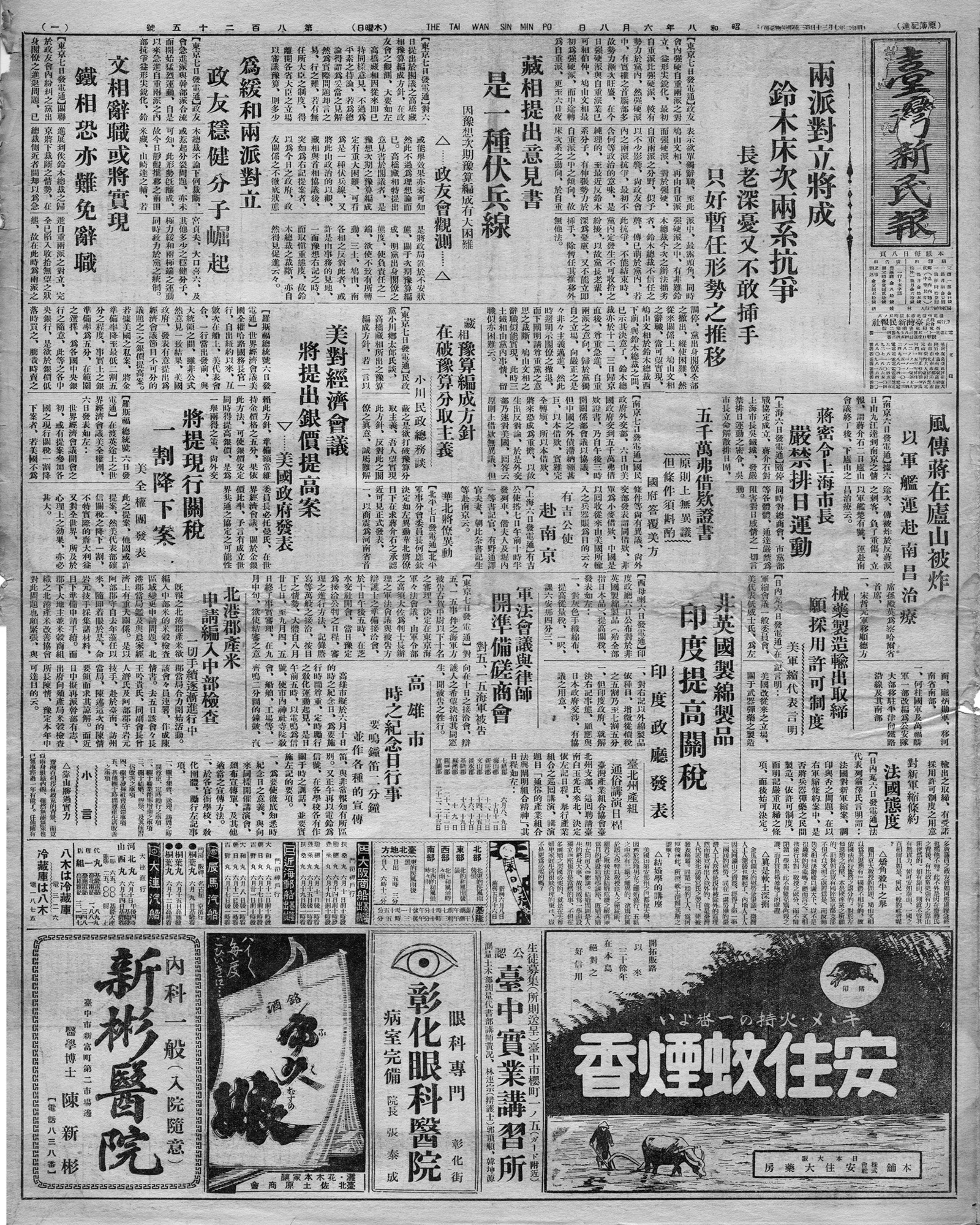 有吉公使赴南京