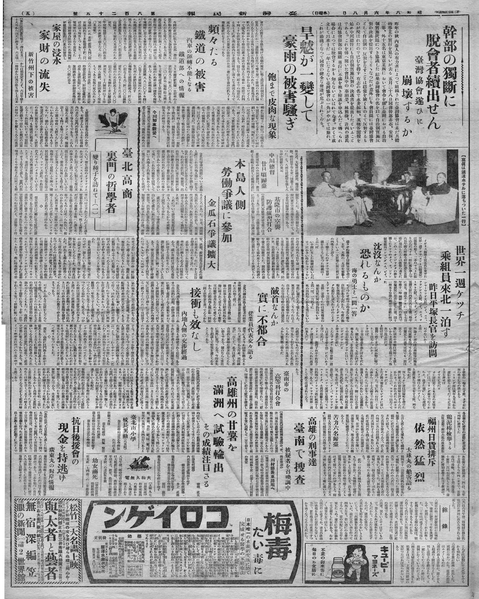 頻々たろ　鐵道の被害