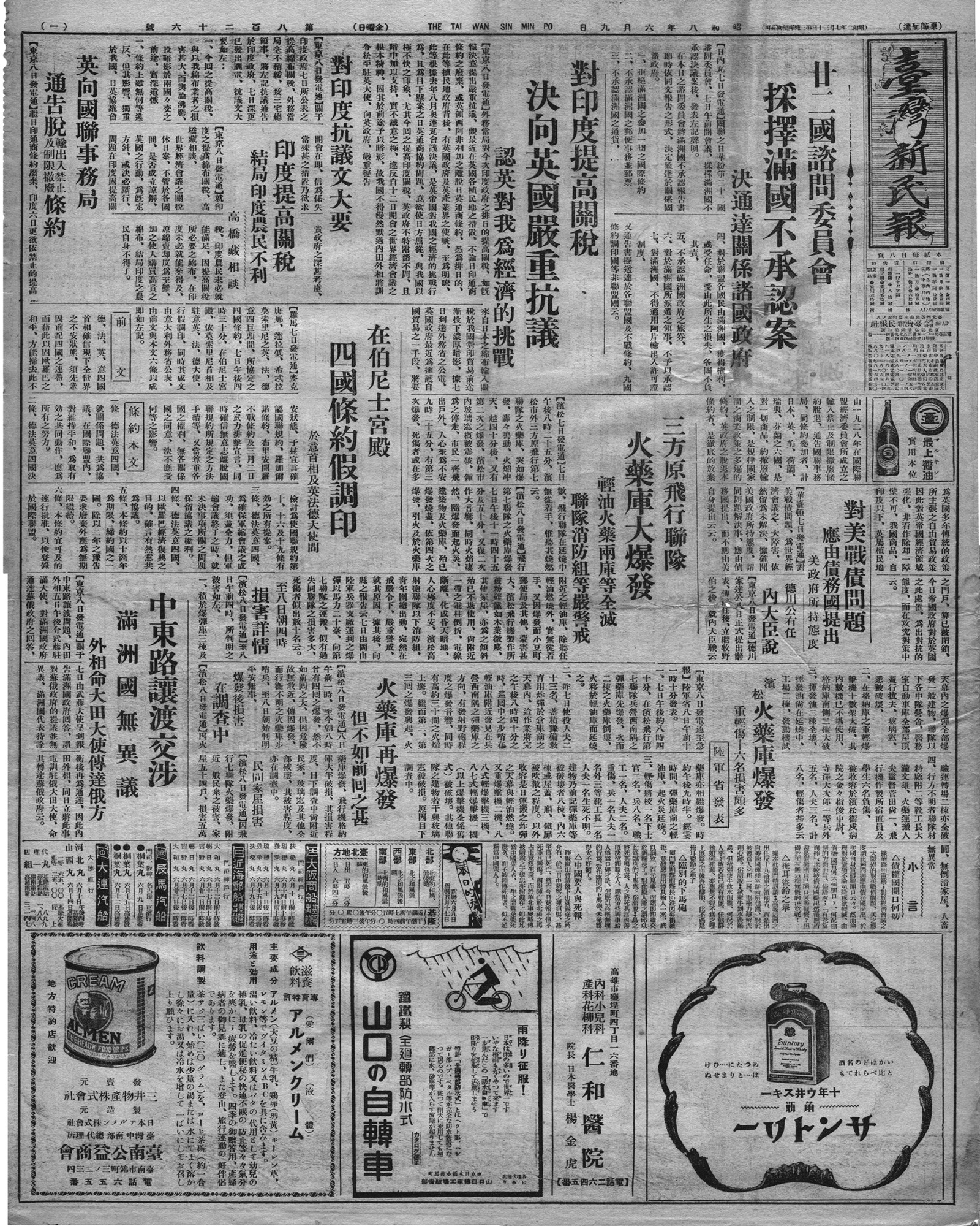 廿二國諮問委員會 採擇滿國不承認案