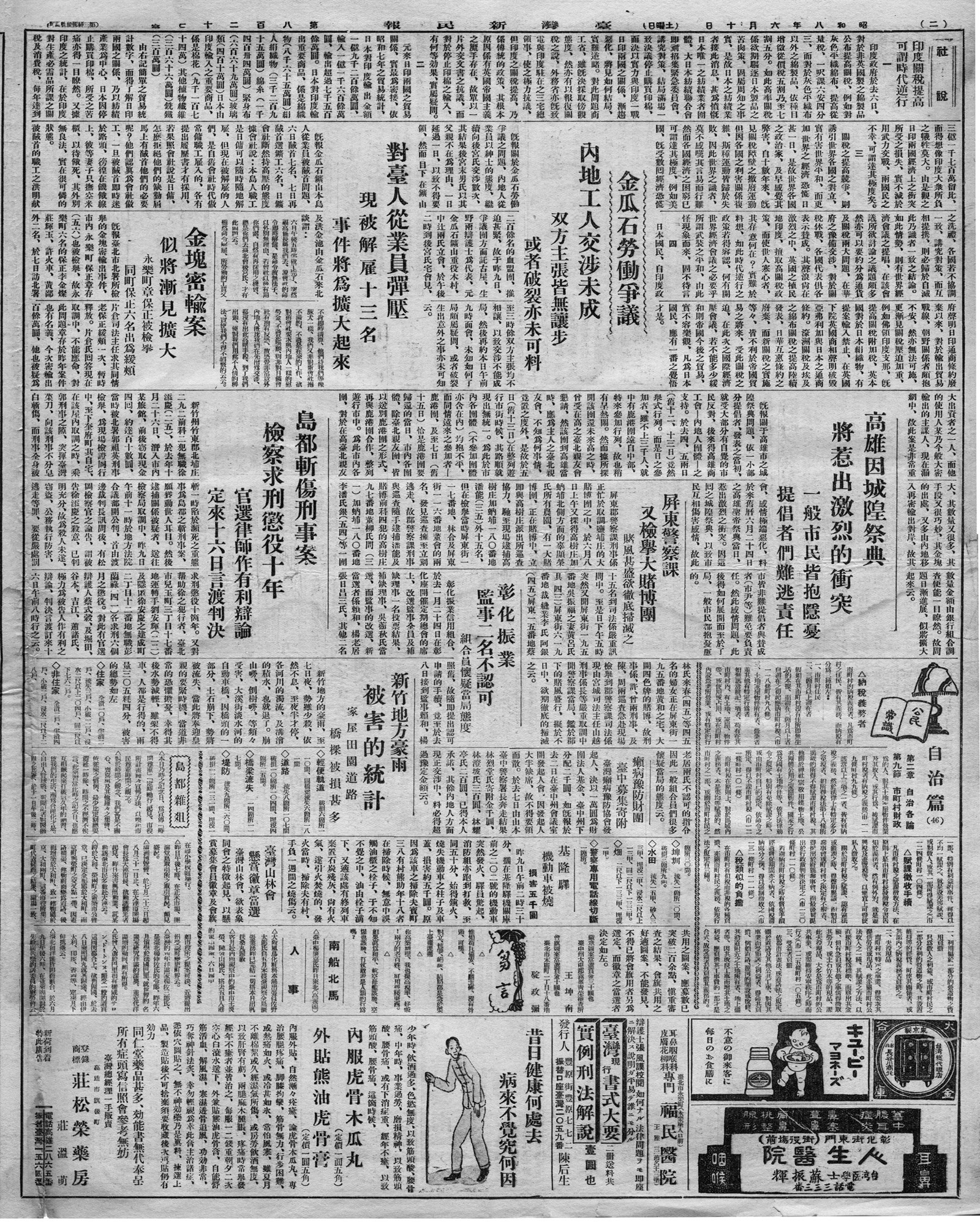 屏東警察課 又檢擧大賭博團