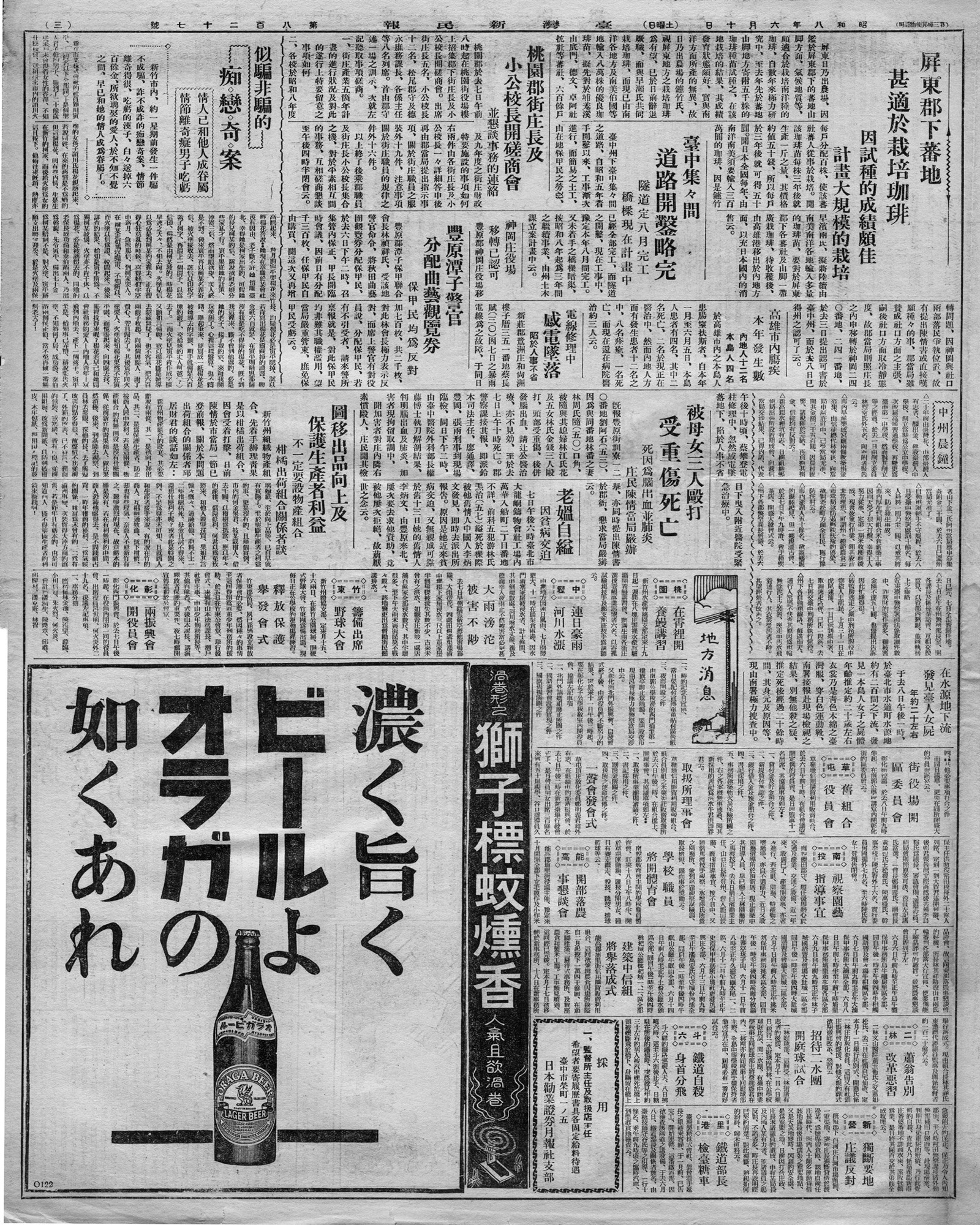 屏東郡下蕃地 甚適於栽培咖啡