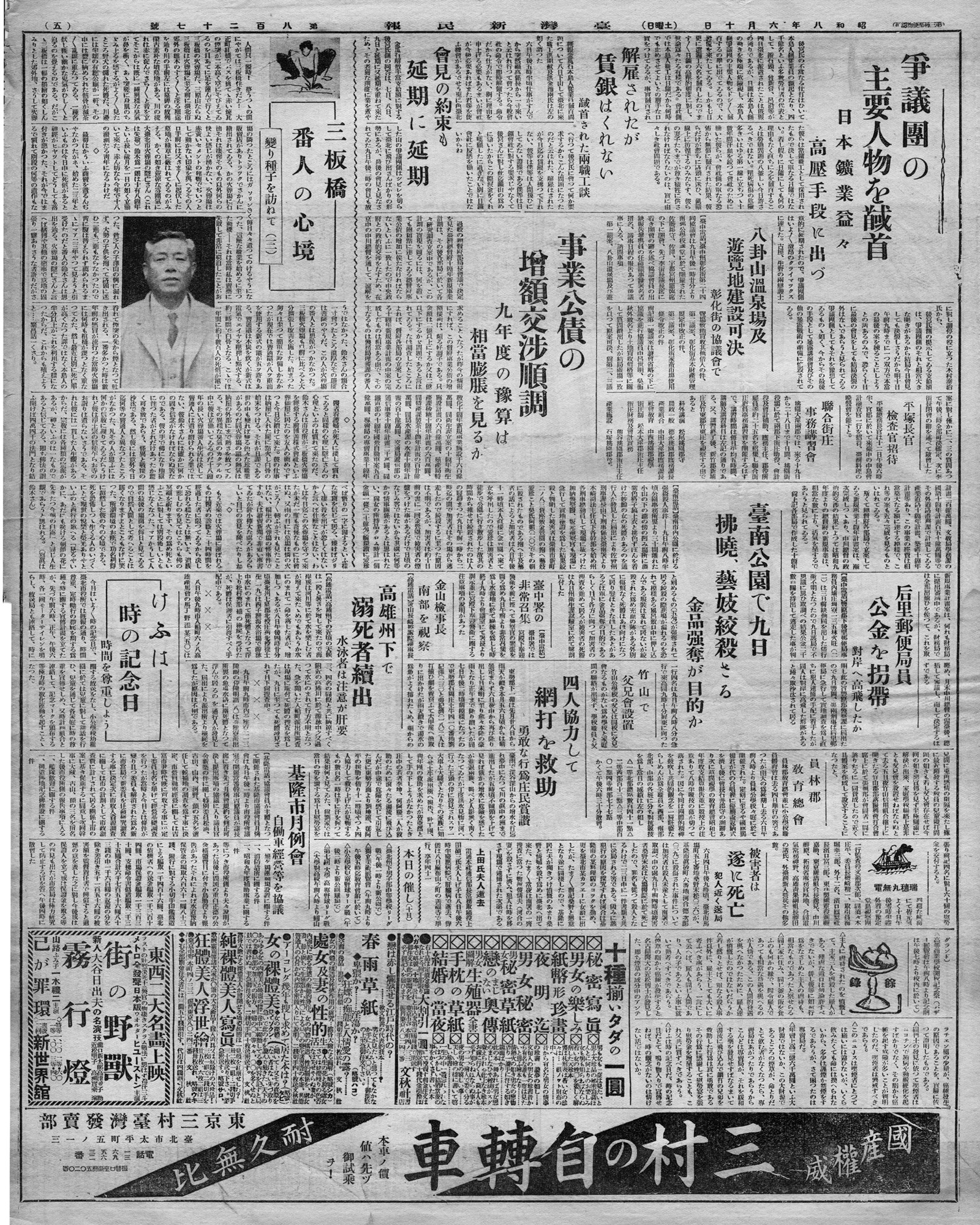 争議團の主要人物を馘首