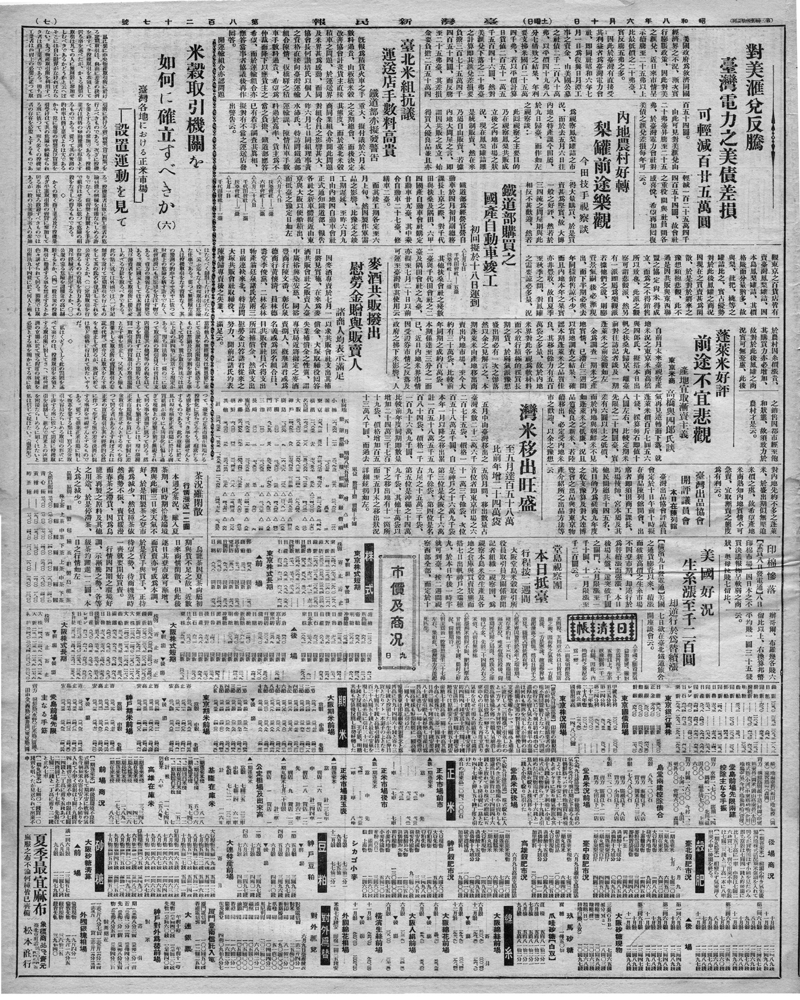 蓬萊米好評 前途不宜悲觀