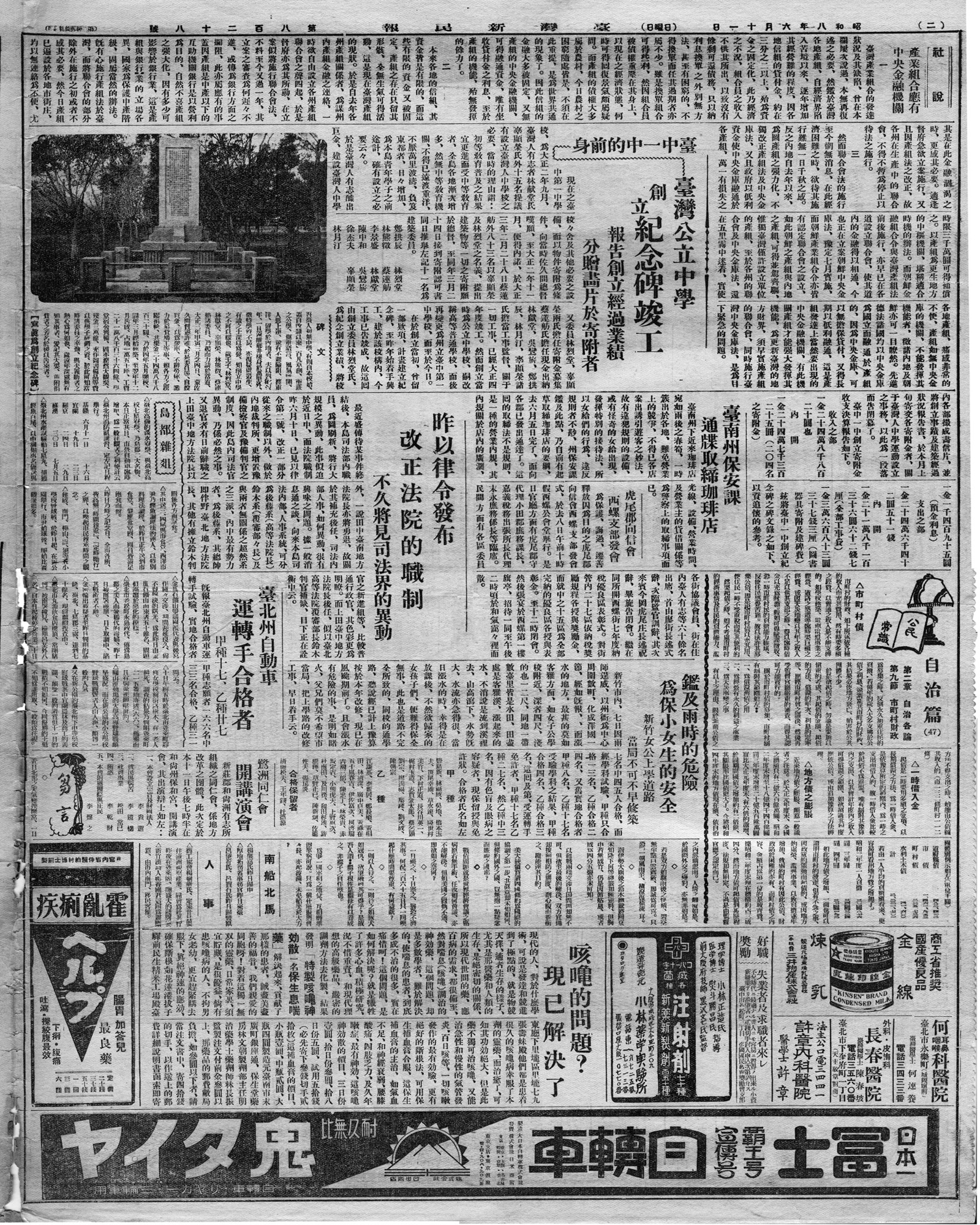 昨以律令發布　改正法院的職制