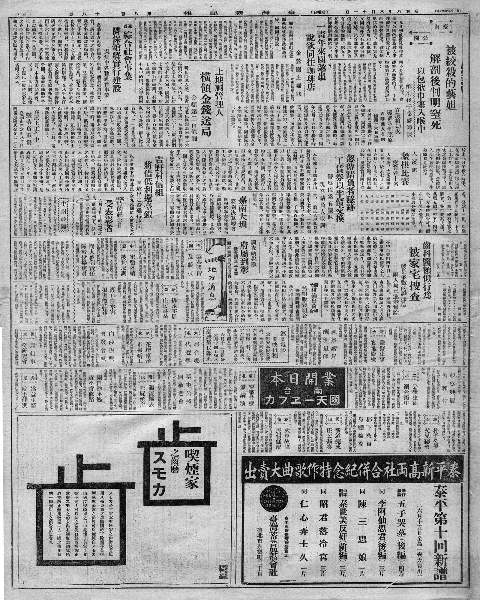 【地方消息】草屯 奏蓄音機 兼講演