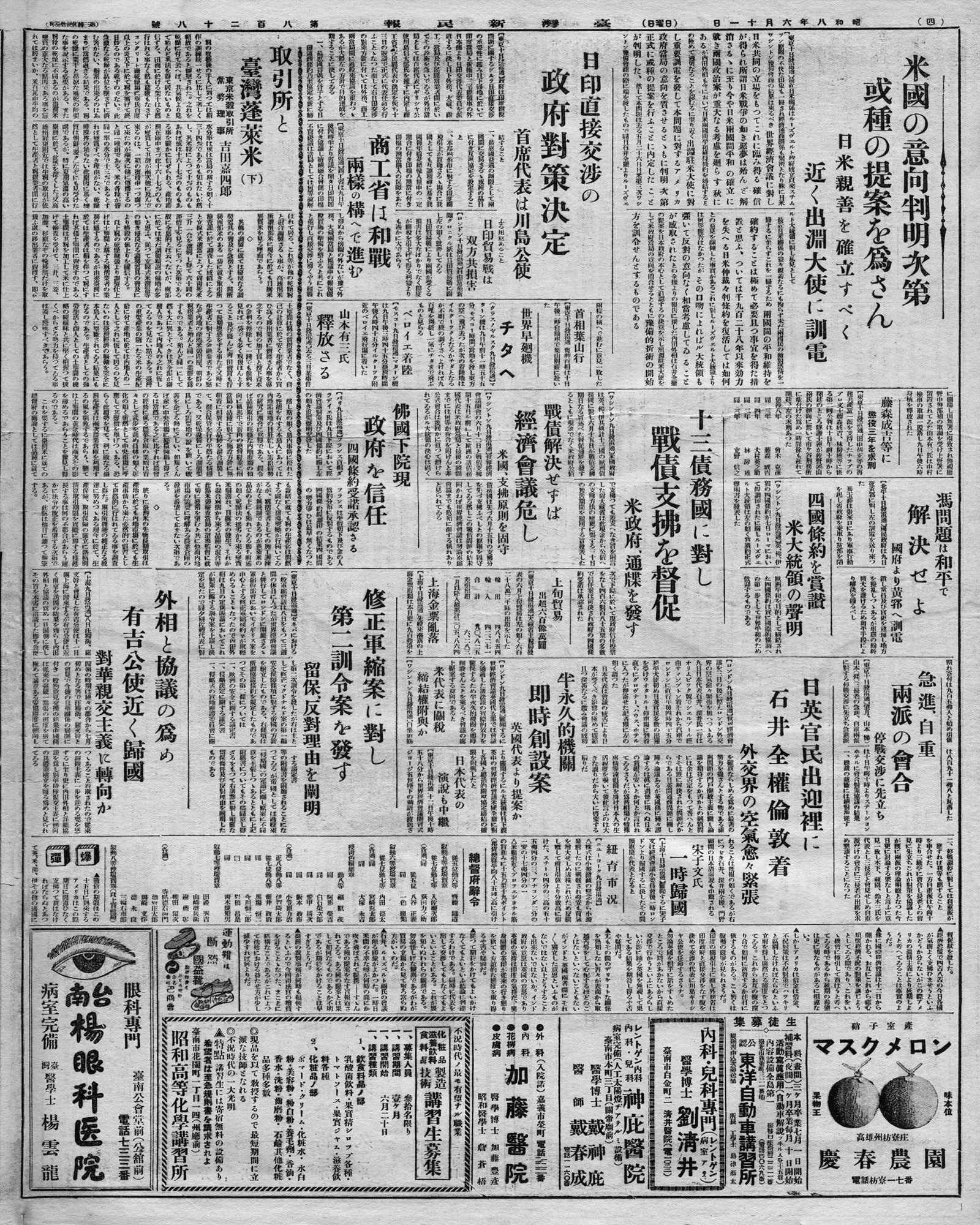 取引所と臺灣蓬萊米(下)