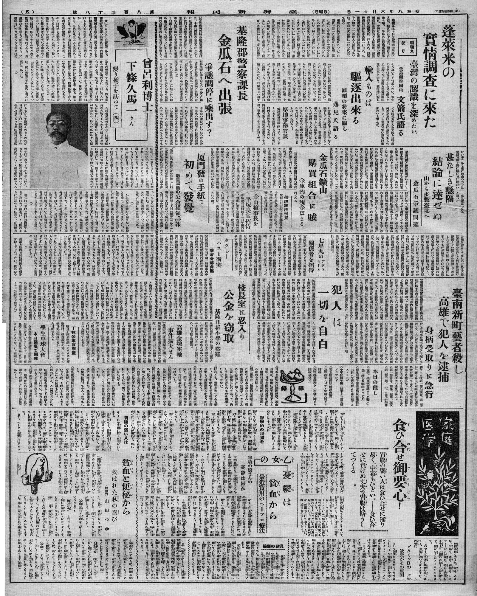 蓬萊米の實情調查に來た