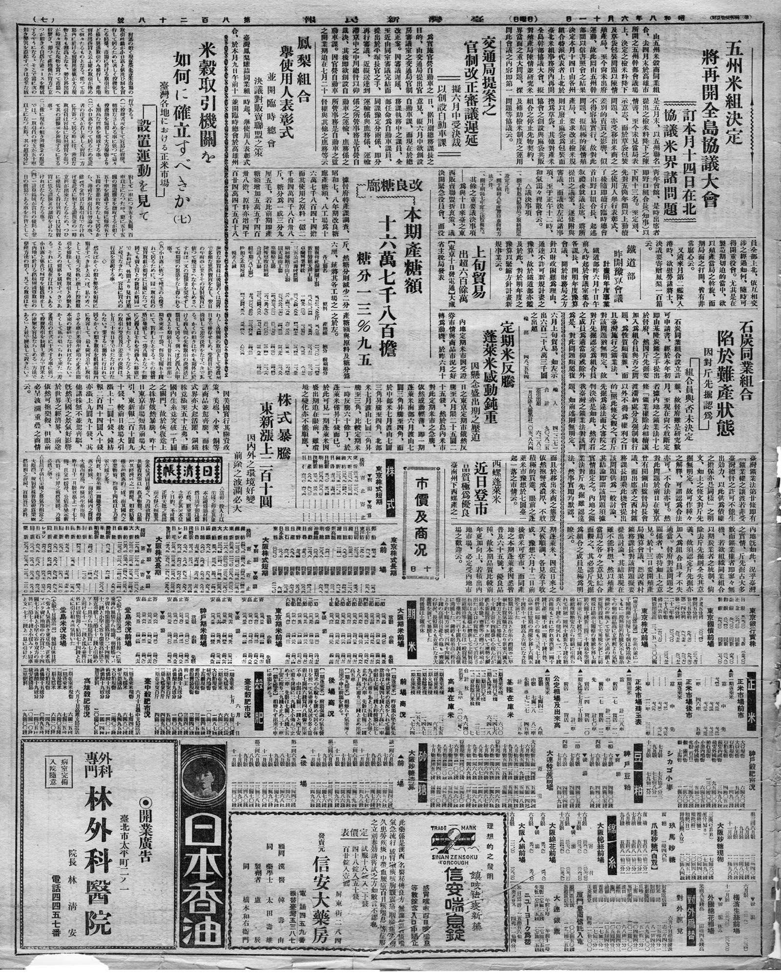 臺灣新民報檢索系統