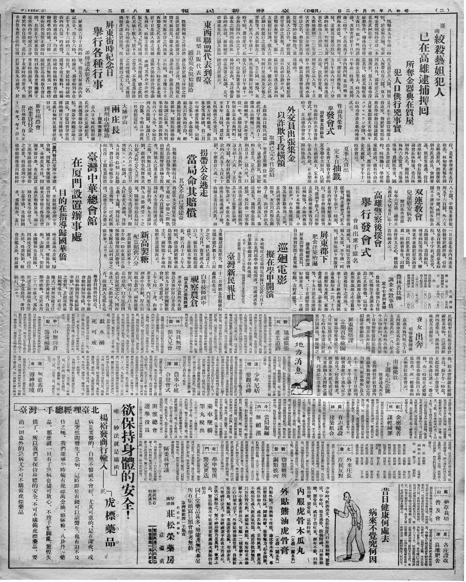 農林省技師 調查米穀事情