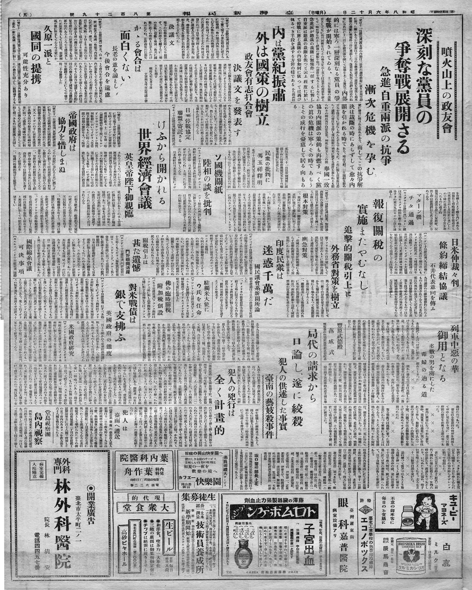 噴火山上の政友會