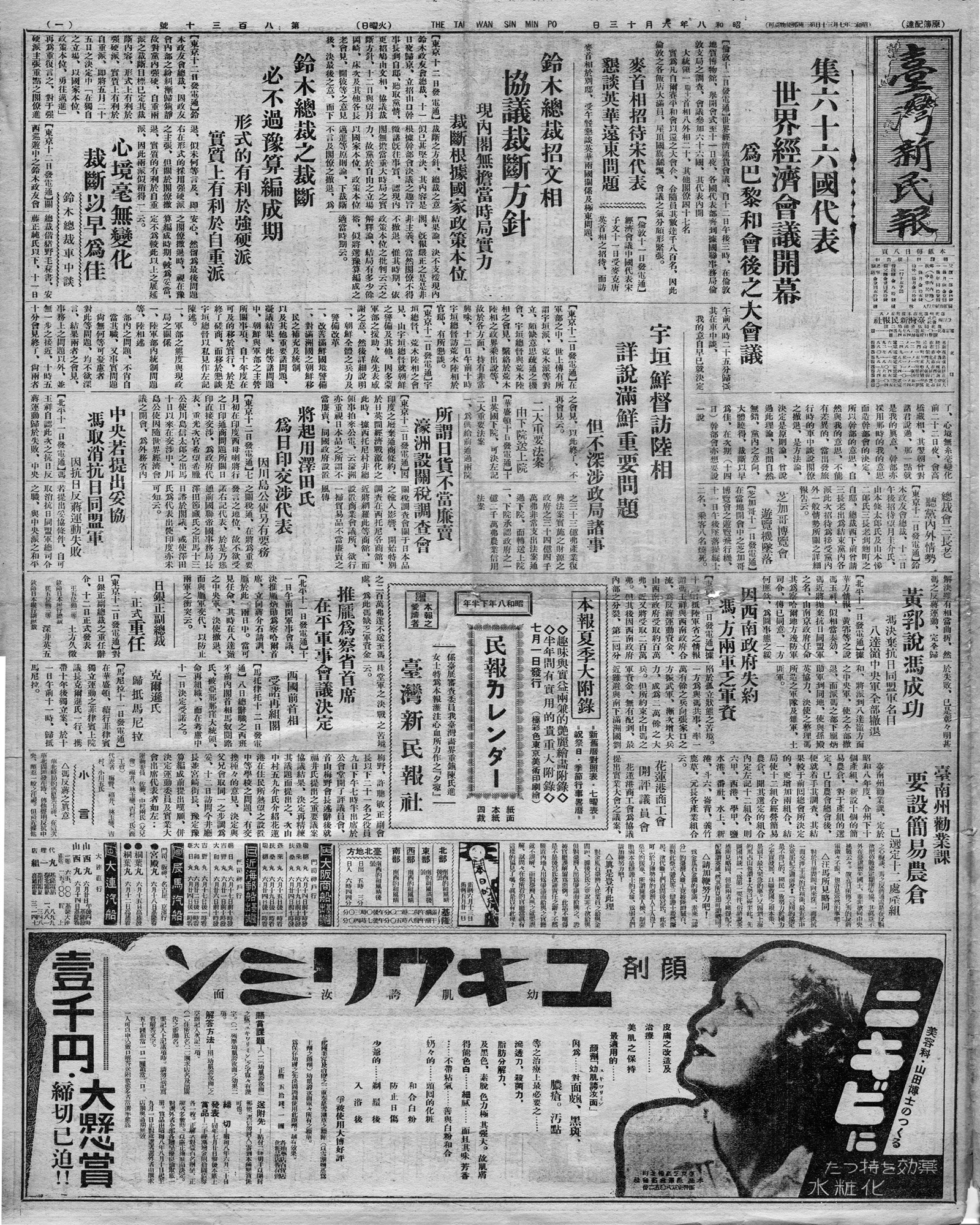 中央若提出妥協 馮取消抗日同盟軍