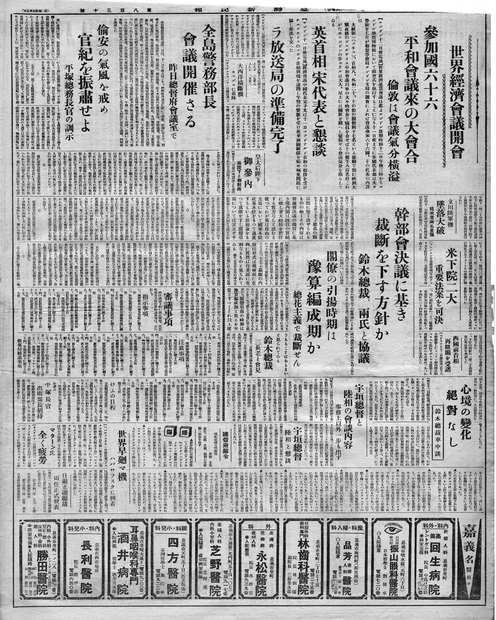 全島警務部長 會議開催さる