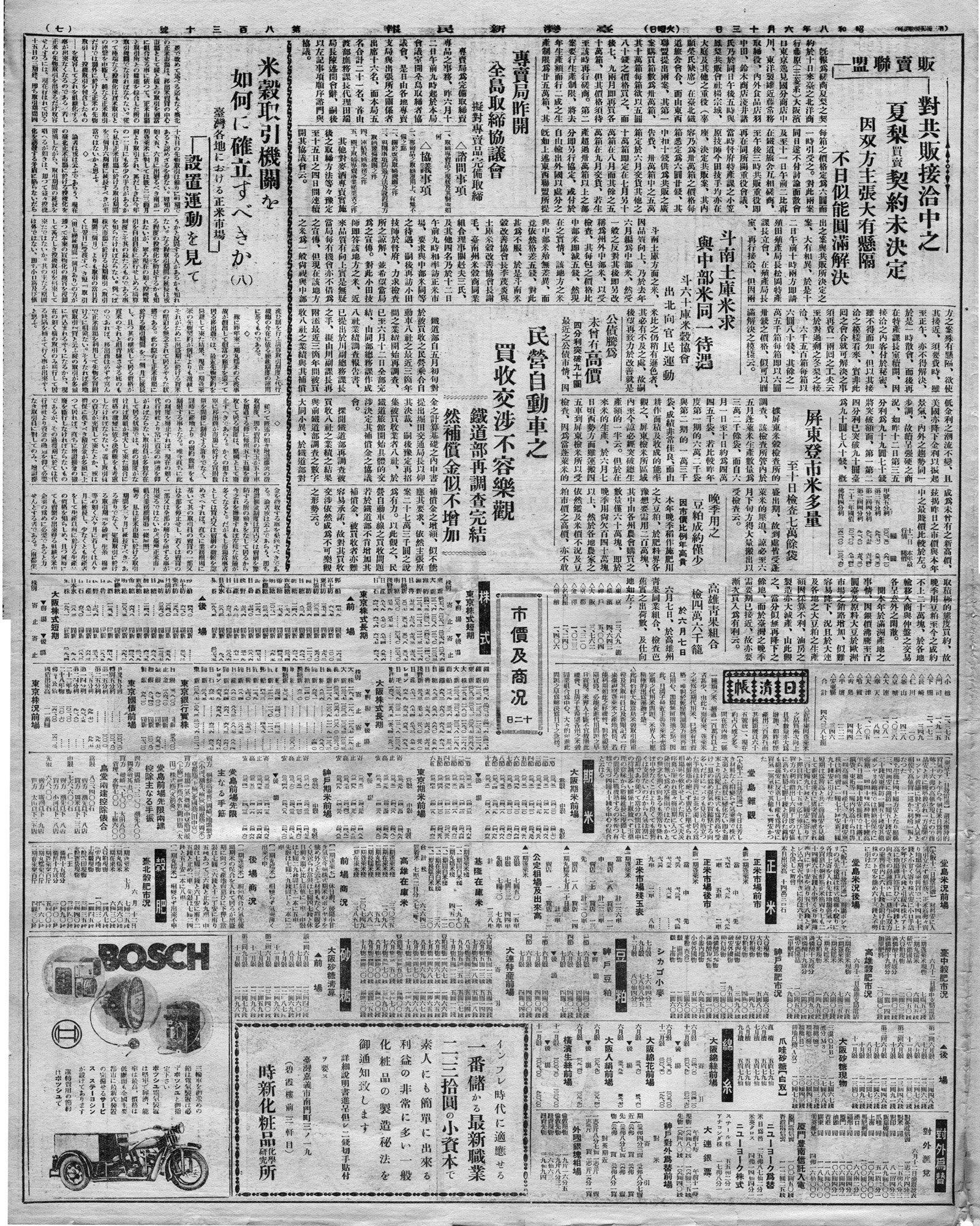 屏東登市米多量