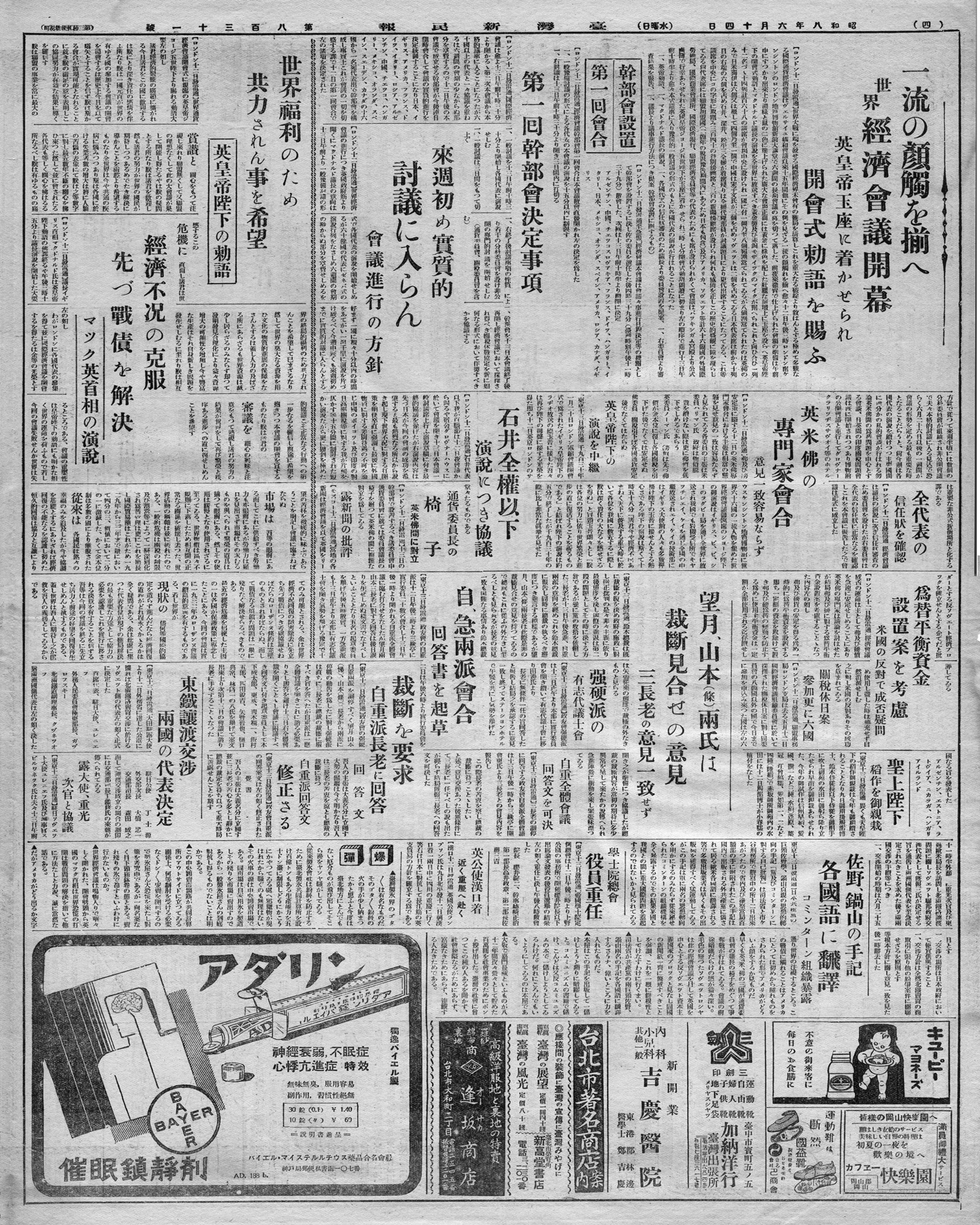 佐野、鍋山の手記各國語に飜譯