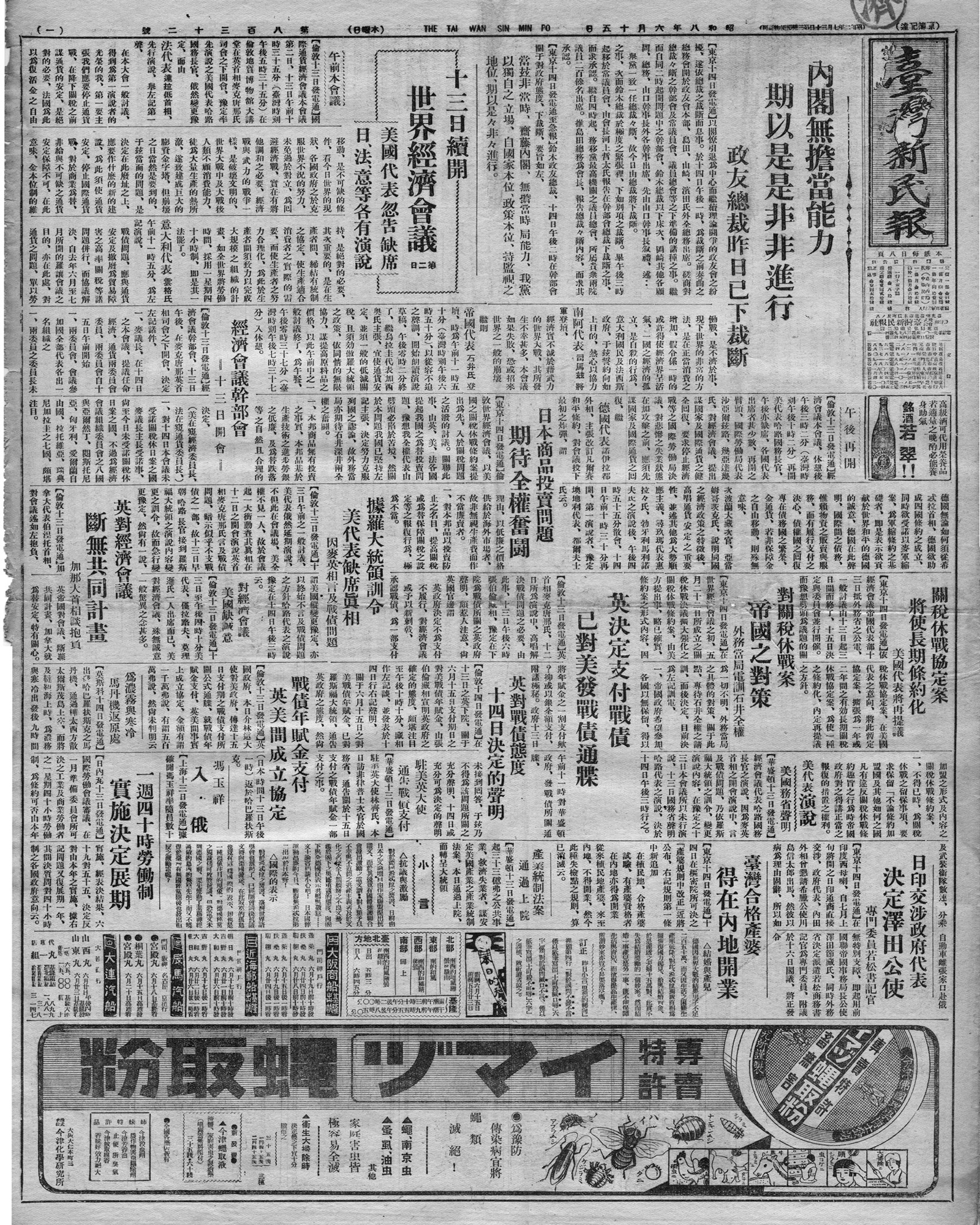 內閣無擔當能力 期以是是非非進行