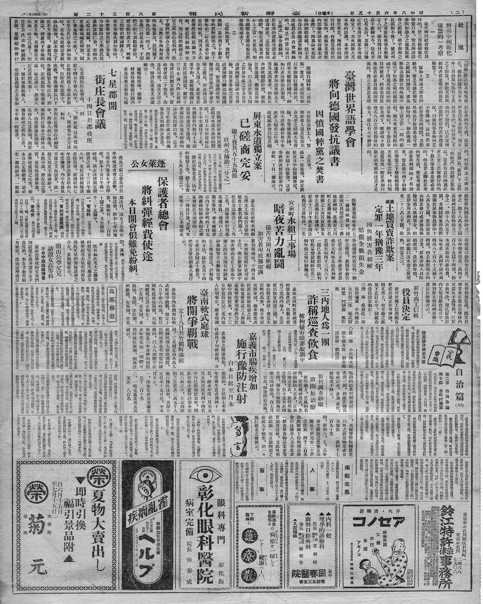 蓬萊女公 保護者總會 將糾彈經費使途