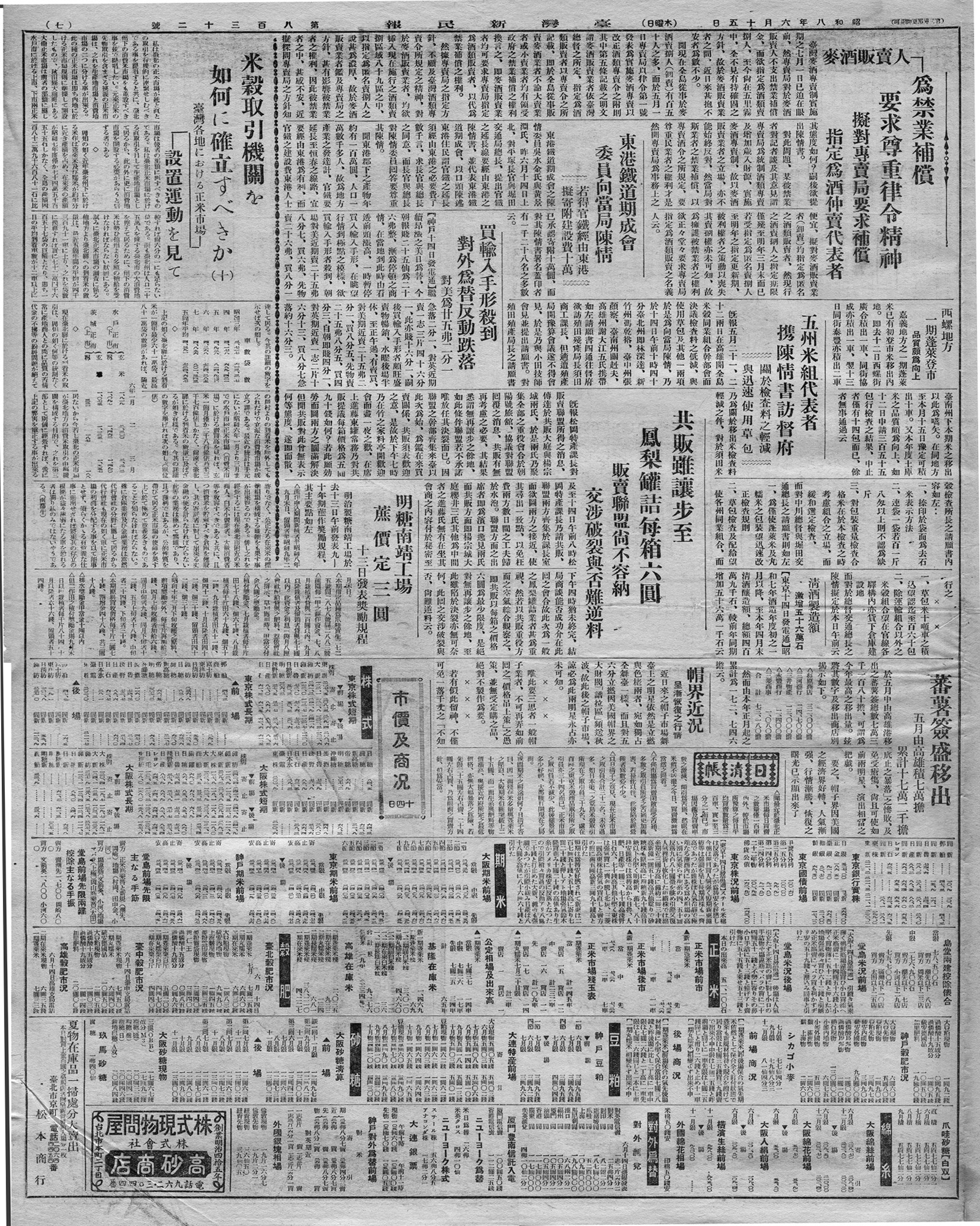 明糖南靖工場 蔗價定三圓