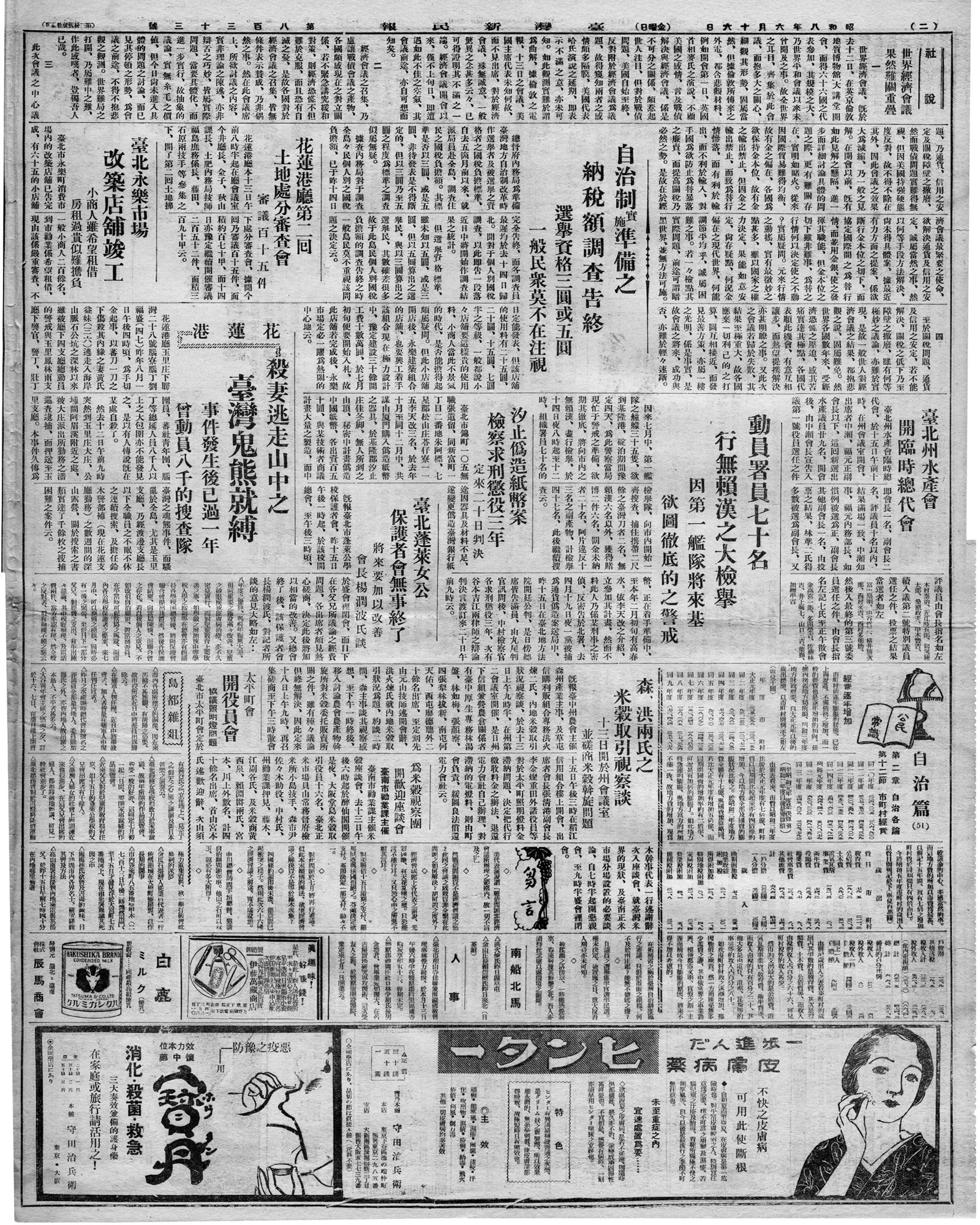 自治制實施準備之 納稅額調查告終 