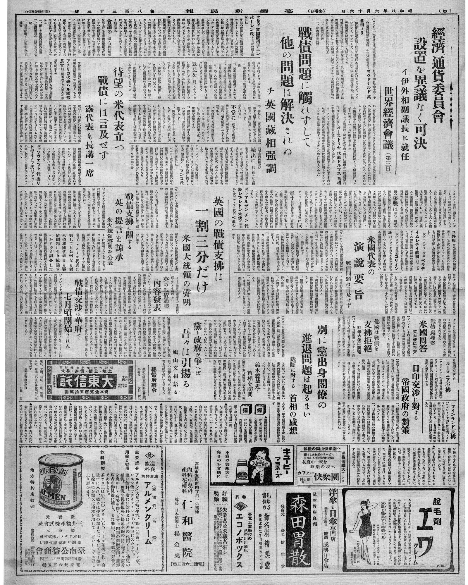 日印交涉に對すろ 帝國政府の對策