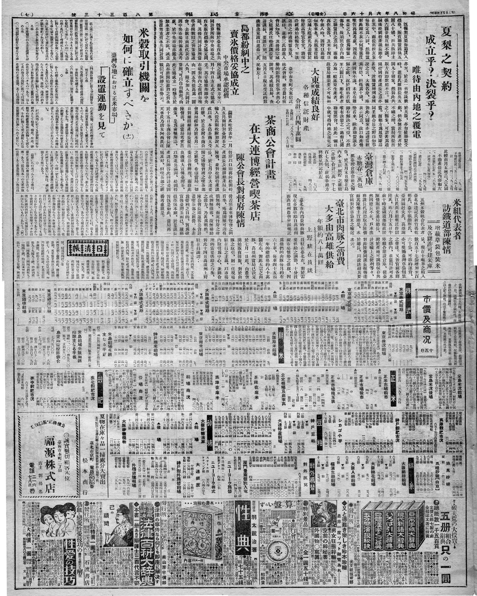 臺北市肉豚之消費大多由高雄供給