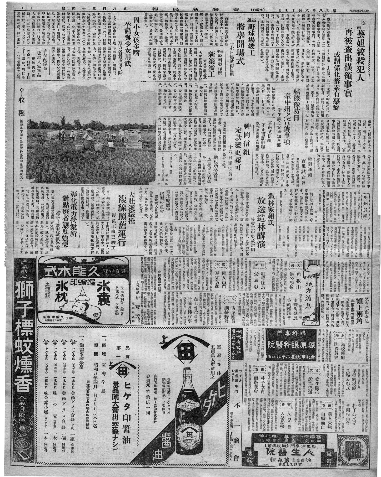 【地方消息】北港 蔦松產組 開役員會