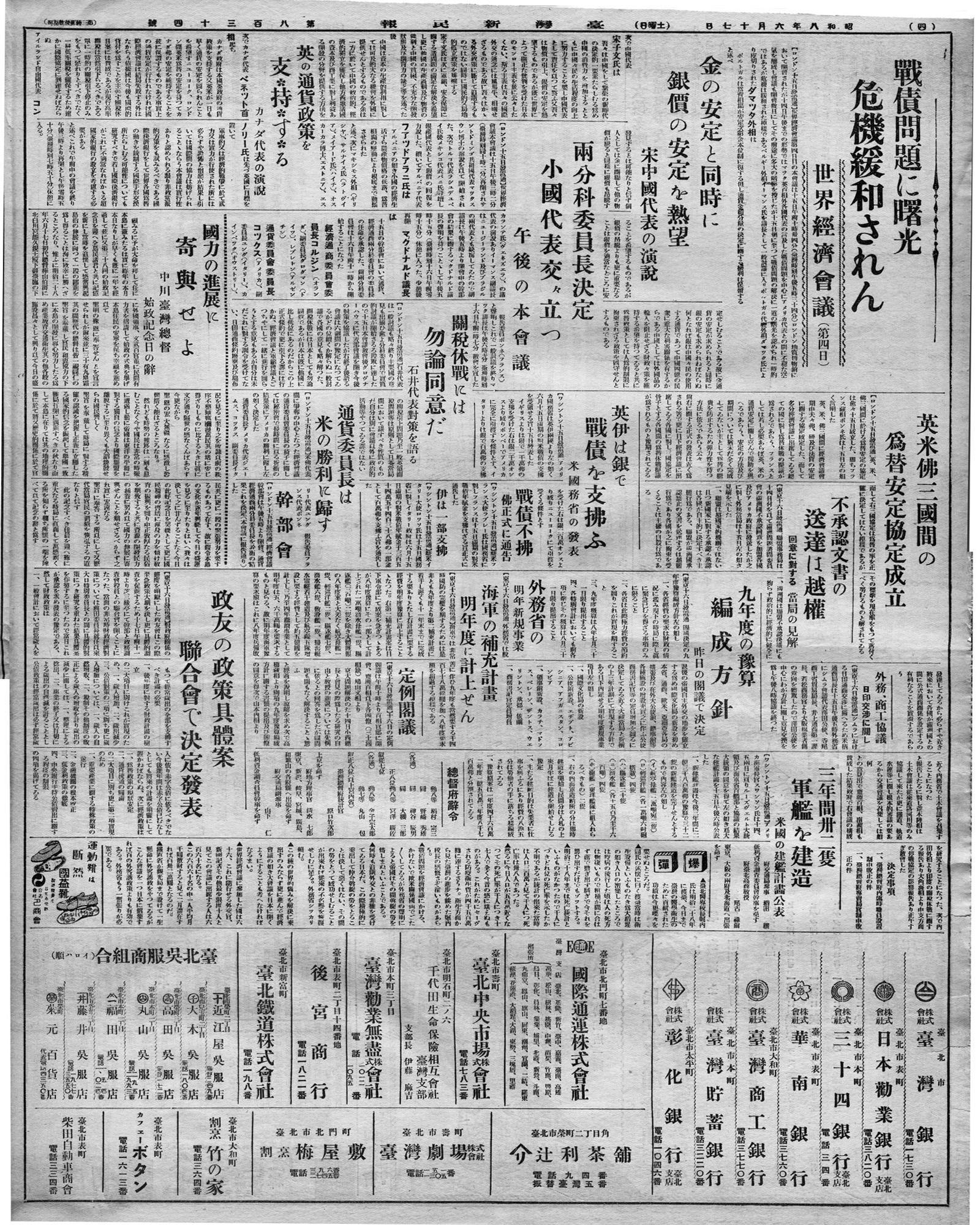 政友の政策具體案 聯合會で決定發表