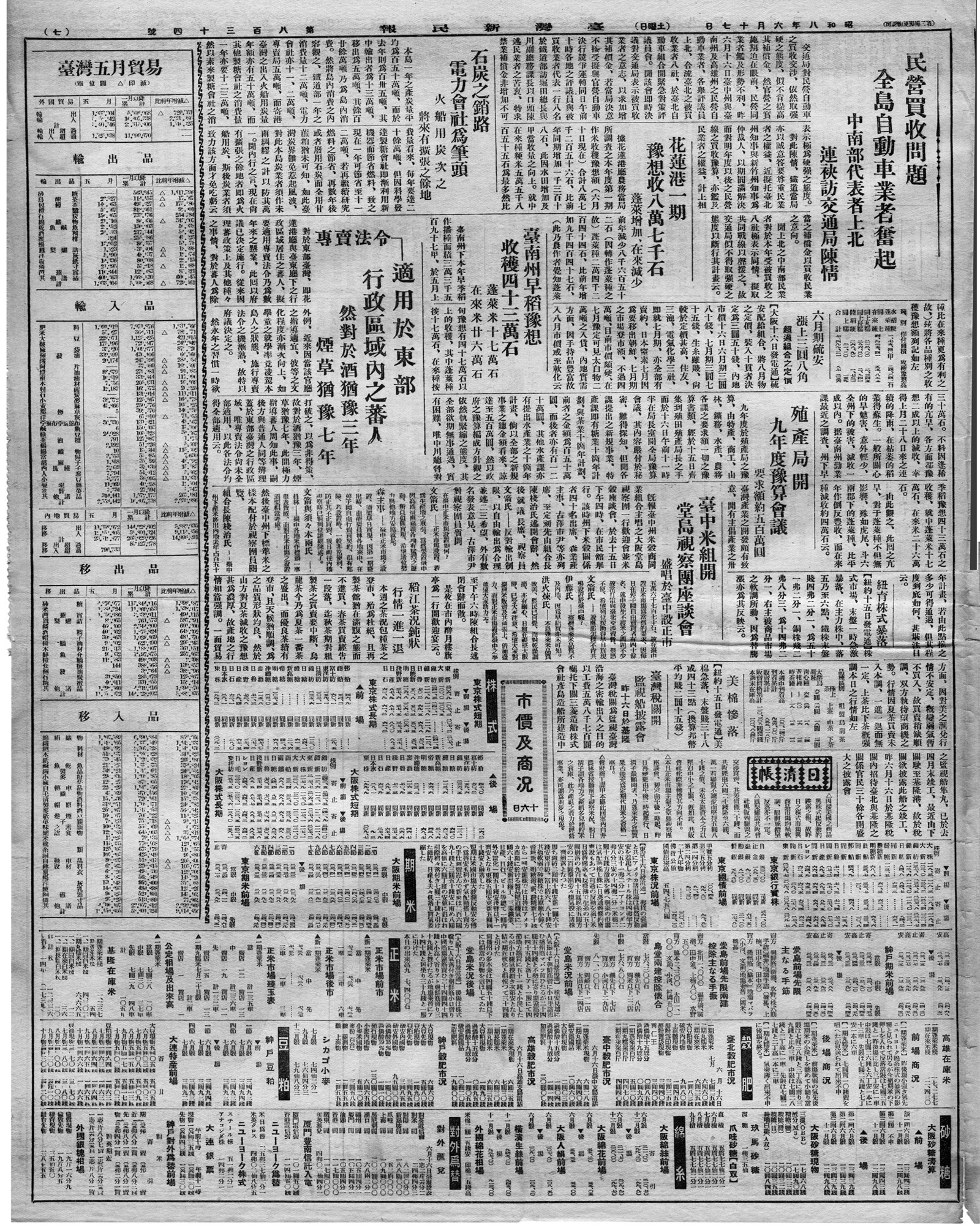 殖產局開九年度豫算會議