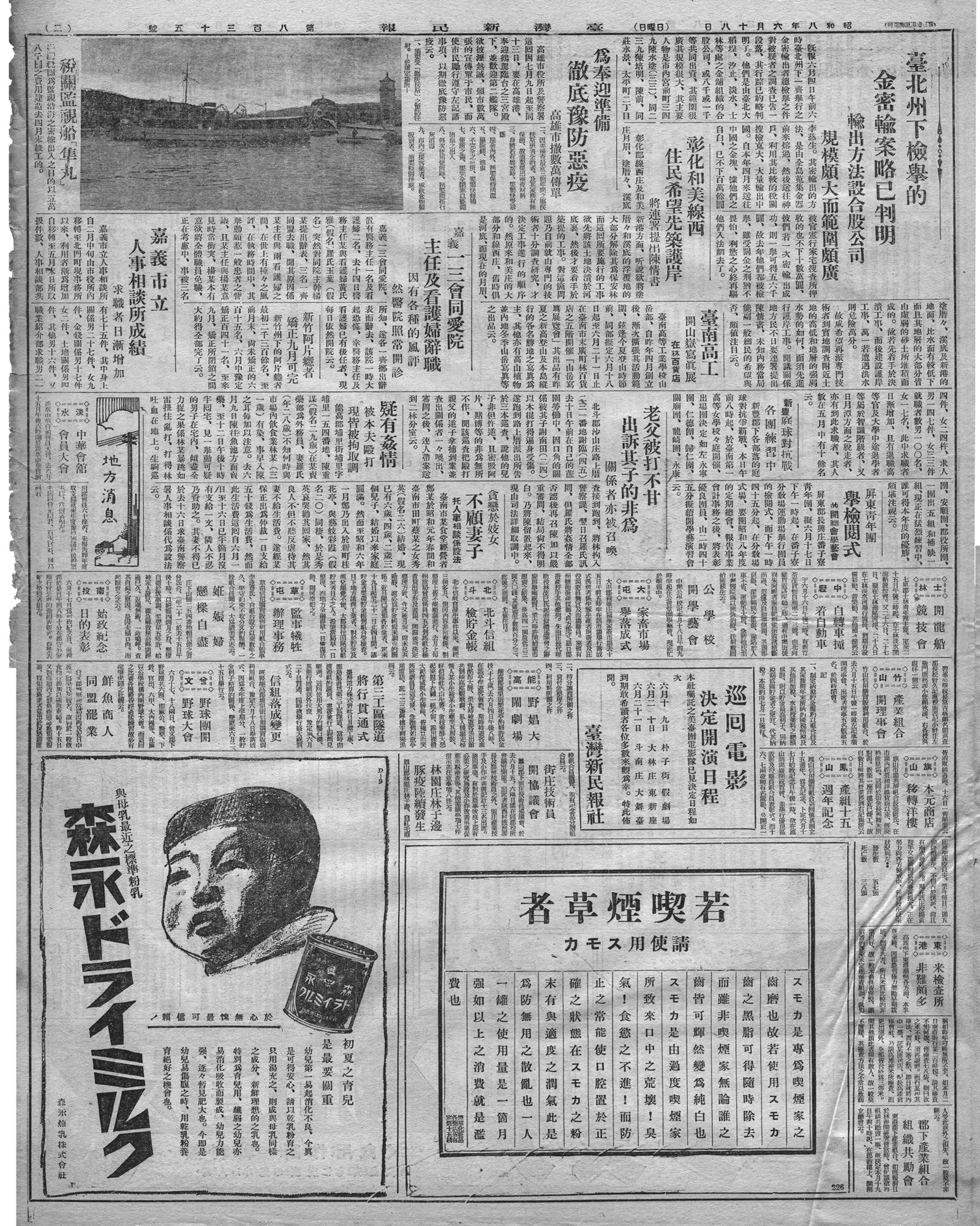 【地方消息】北斗 北斗信組 檢貯金帳